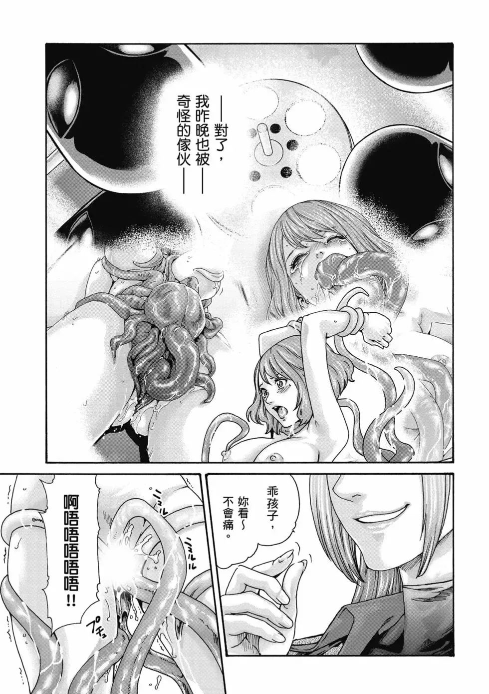 [Haruki]Uterus of the Blackgoat Volume. 3 | Uterus of the Blackgoat 邪神魔女 3[Chinese] [Digital] Page 116