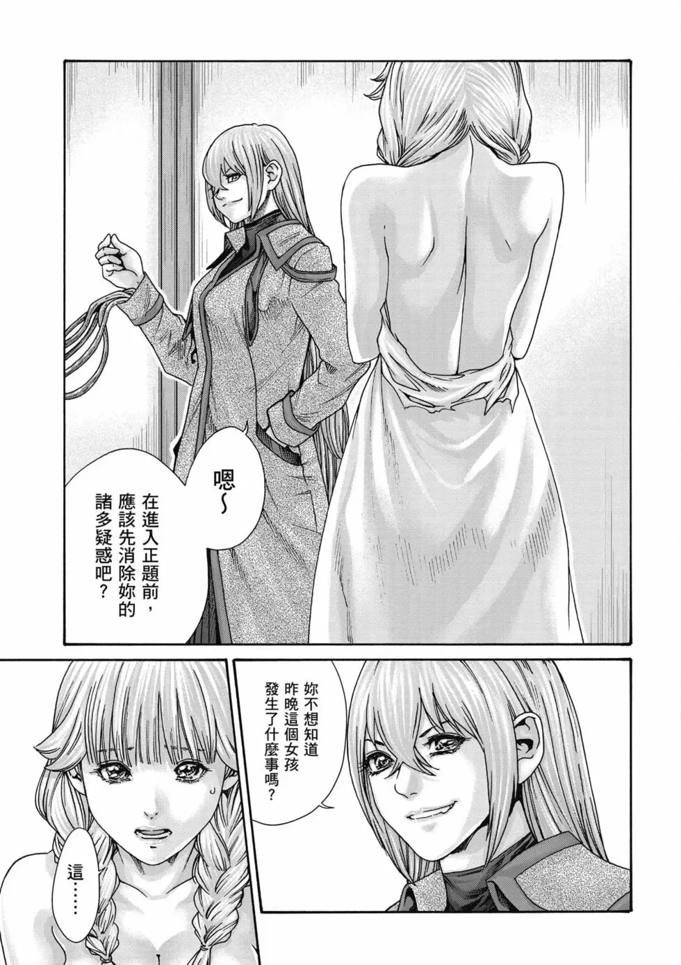 [Haruki]Uterus of the Blackgoat Volume. 3 | Uterus of the Blackgoat 邪神魔女 3[Chinese] [Digital] Page 118