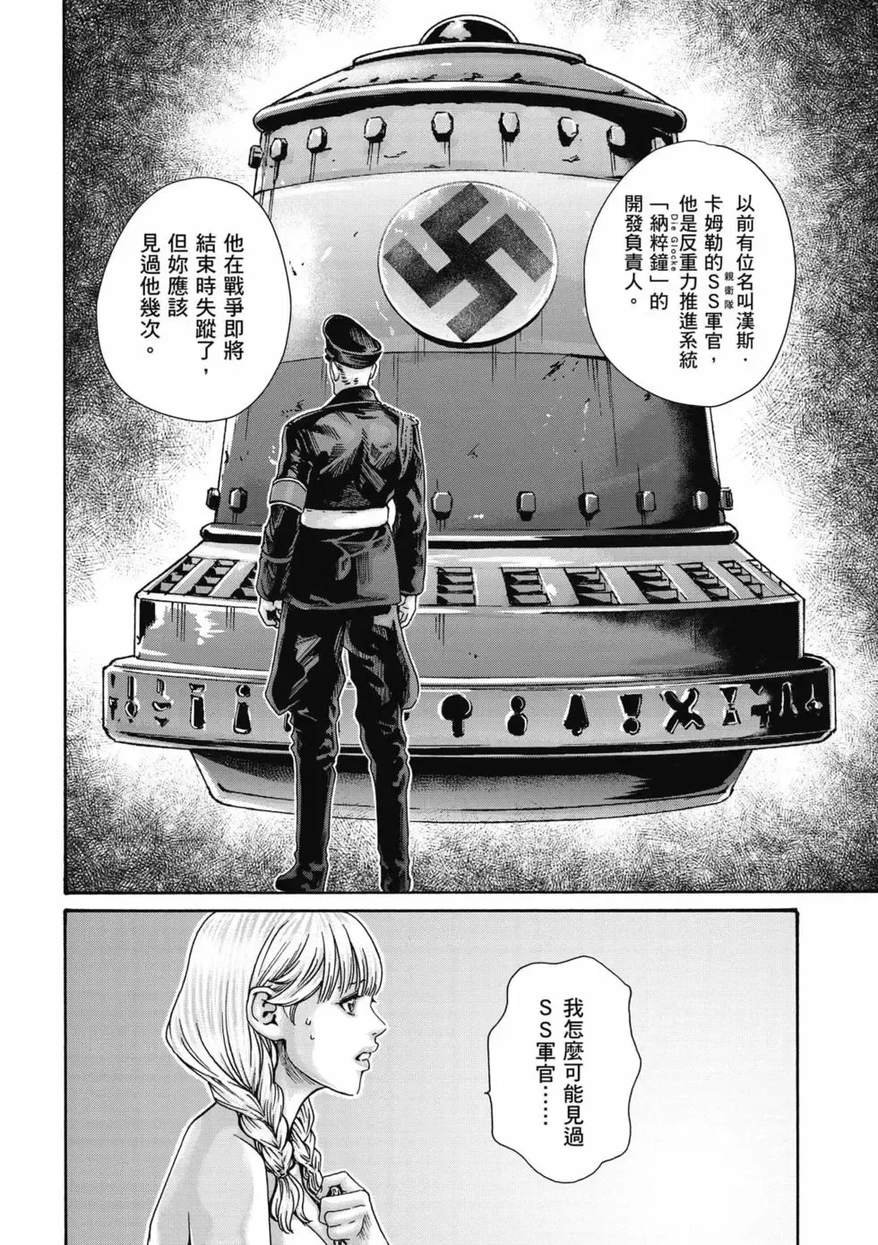 [Haruki]Uterus of the Blackgoat Volume. 3 | Uterus of the Blackgoat 邪神魔女 3[Chinese] [Digital] Page 119