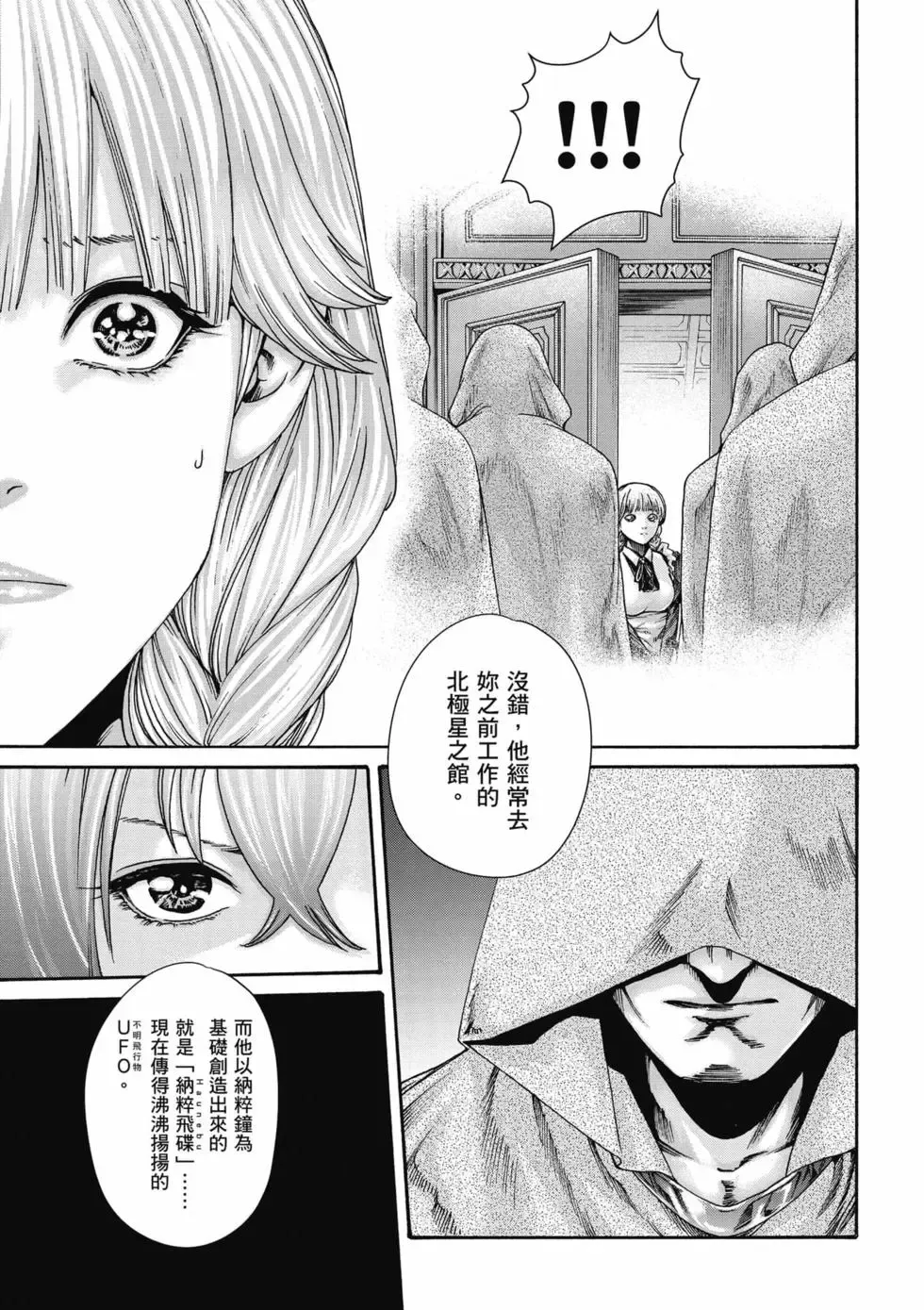 [Haruki]Uterus of the Blackgoat Volume. 3 | Uterus of the Blackgoat 邪神魔女 3[Chinese] [Digital] Page 120