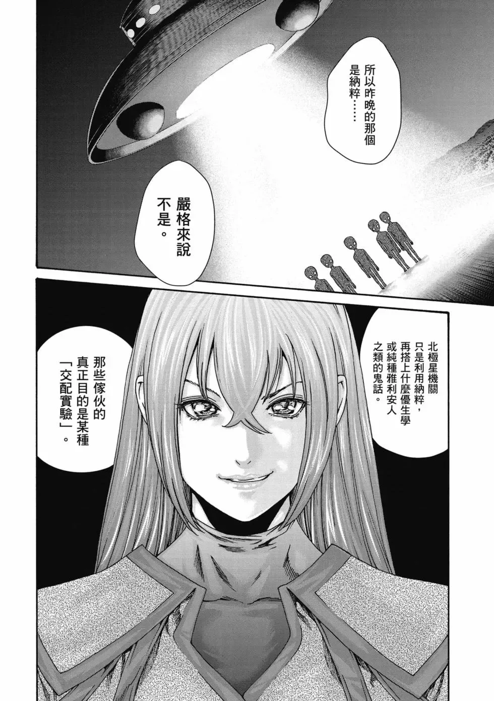 [Haruki]Uterus of the Blackgoat Volume. 3 | Uterus of the Blackgoat 邪神魔女 3[Chinese] [Digital] Page 121