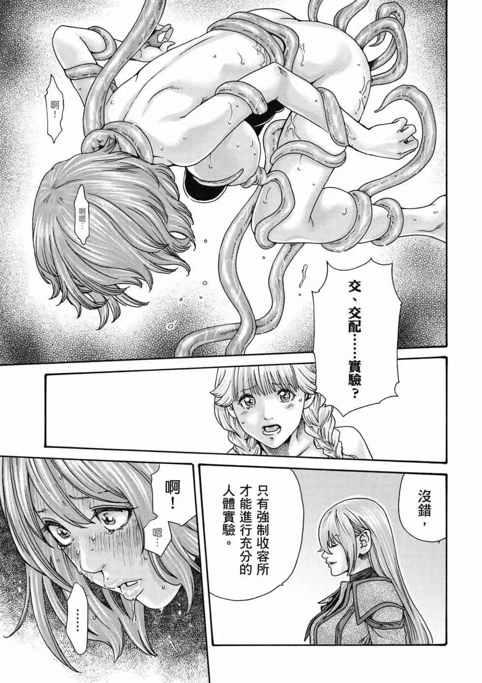 [Haruki]Uterus of the Blackgoat Volume. 3 | Uterus of the Blackgoat 邪神魔女 3[Chinese] [Digital] Page 122