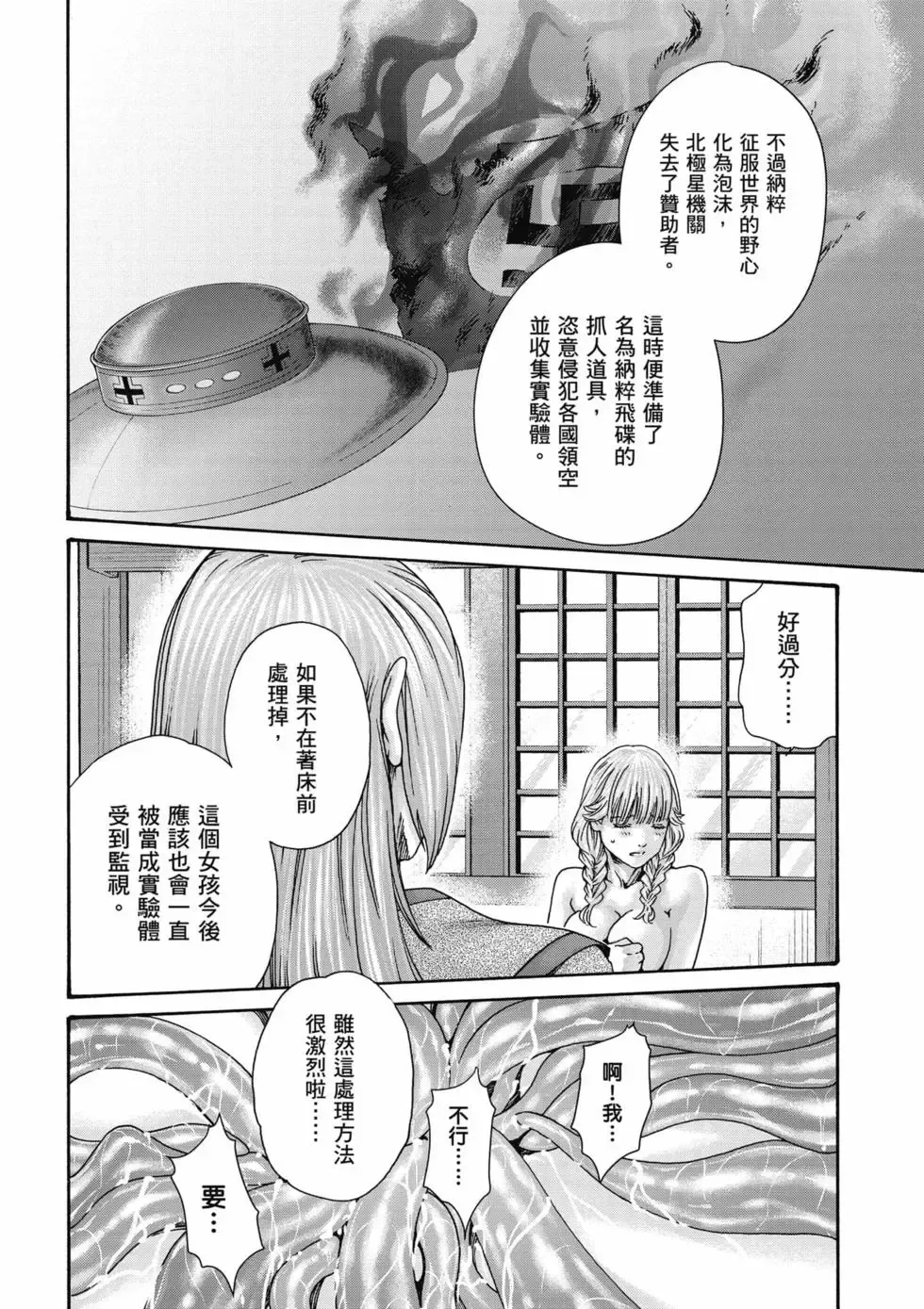 [Haruki]Uterus of the Blackgoat Volume. 3 | Uterus of the Blackgoat 邪神魔女 3[Chinese] [Digital] Page 123