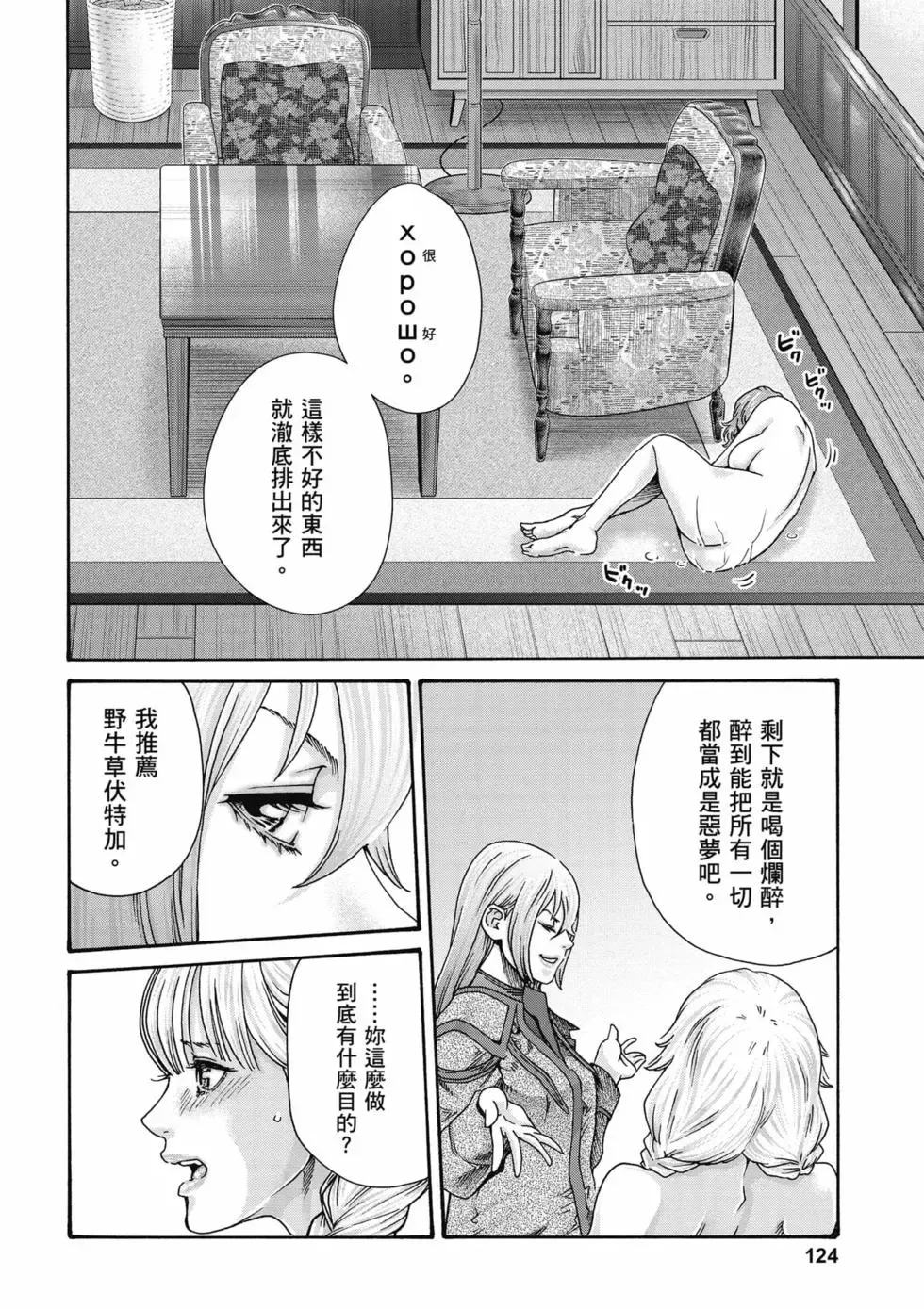 [Haruki]Uterus of the Blackgoat Volume. 3 | Uterus of the Blackgoat 邪神魔女 3[Chinese] [Digital] Page 125