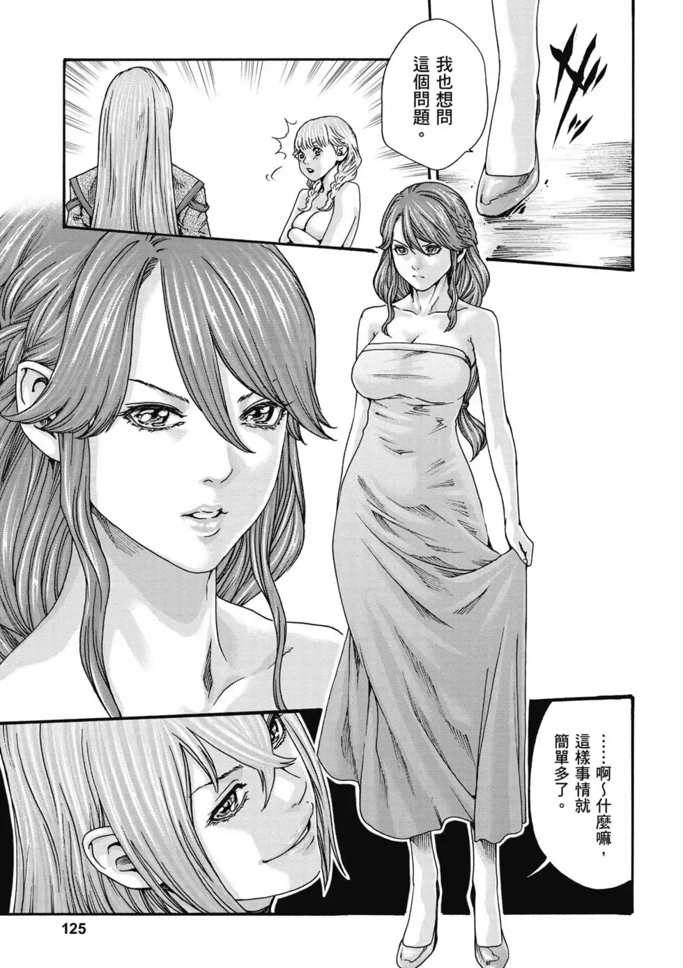 [Haruki]Uterus of the Blackgoat Volume. 3 | Uterus of the Blackgoat 邪神魔女 3[Chinese] [Digital] Page 126