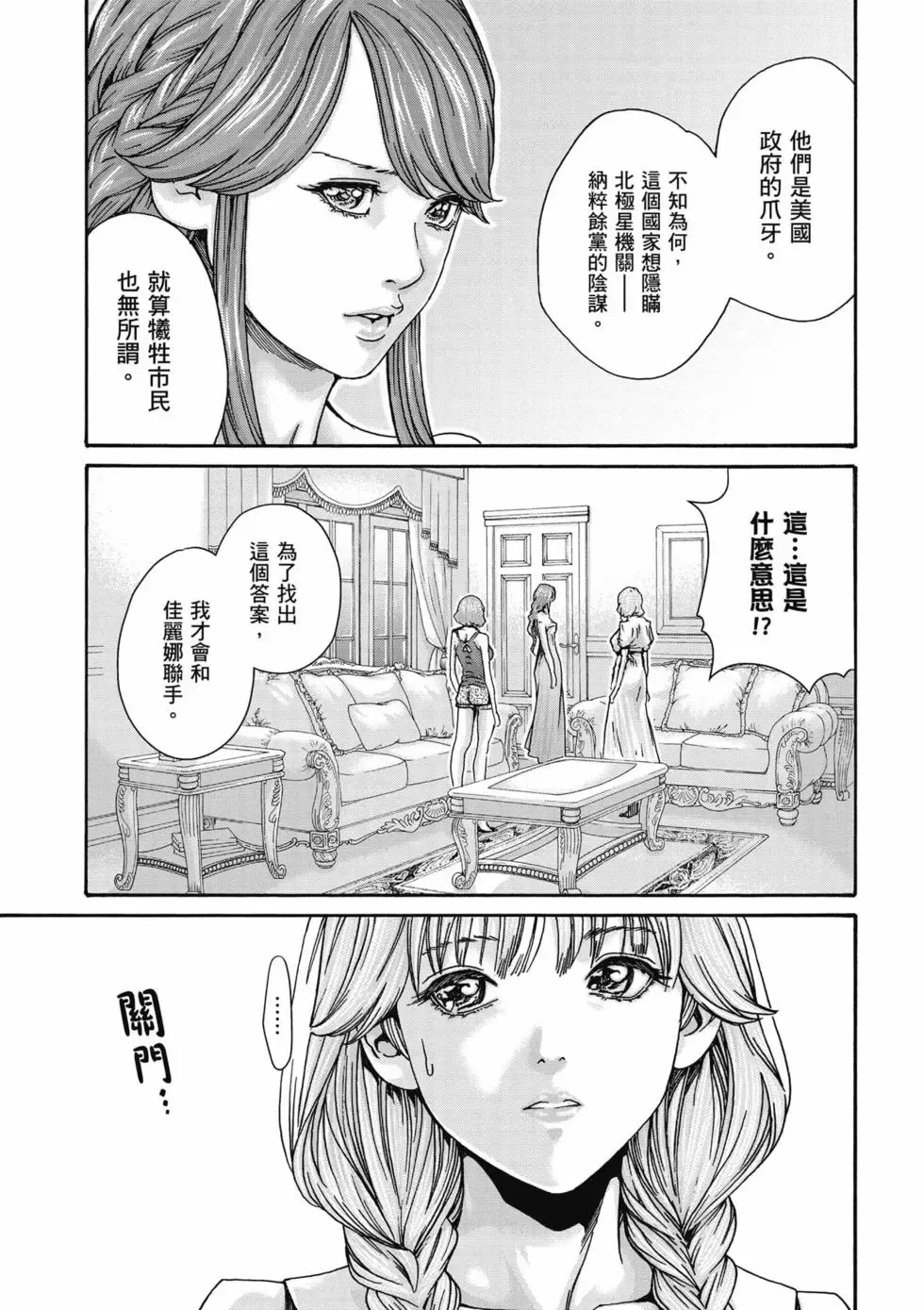 [Haruki]Uterus of the Blackgoat Volume. 3 | Uterus of the Blackgoat 邪神魔女 3[Chinese] [Digital] Page 132