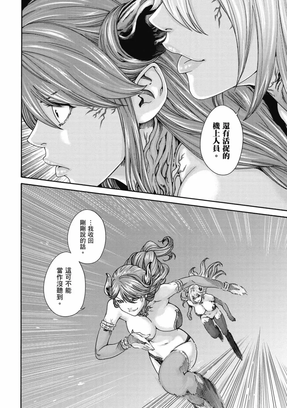 [Haruki]Uterus of the Blackgoat Volume. 3 | Uterus of the Blackgoat 邪神魔女 3[Chinese] [Digital] Page 137