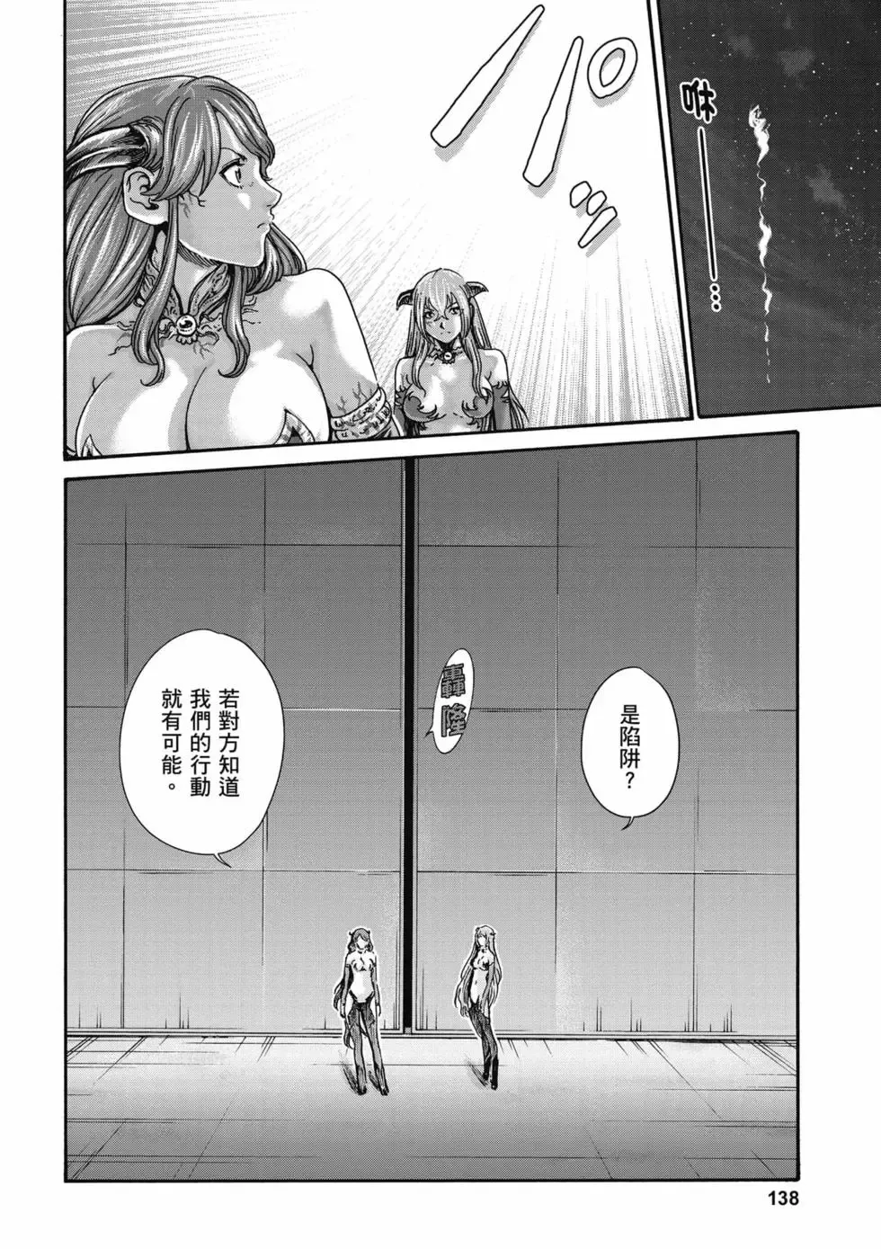 [Haruki]Uterus of the Blackgoat Volume. 3 | Uterus of the Blackgoat 邪神魔女 3[Chinese] [Digital] Page 139