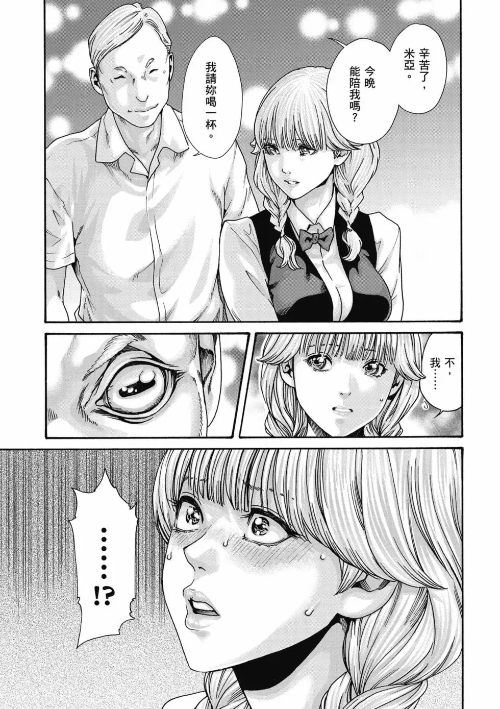 [Haruki]Uterus of the Blackgoat Volume. 3 | Uterus of the Blackgoat 邪神魔女 3[Chinese] [Digital] Page 14
