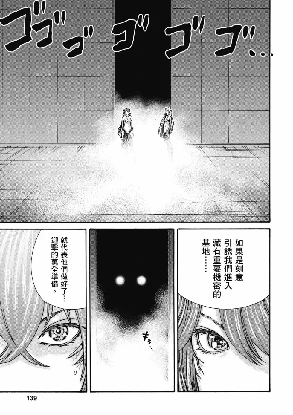 [Haruki]Uterus of the Blackgoat Volume. 3 | Uterus of the Blackgoat 邪神魔女 3[Chinese] [Digital] Page 140