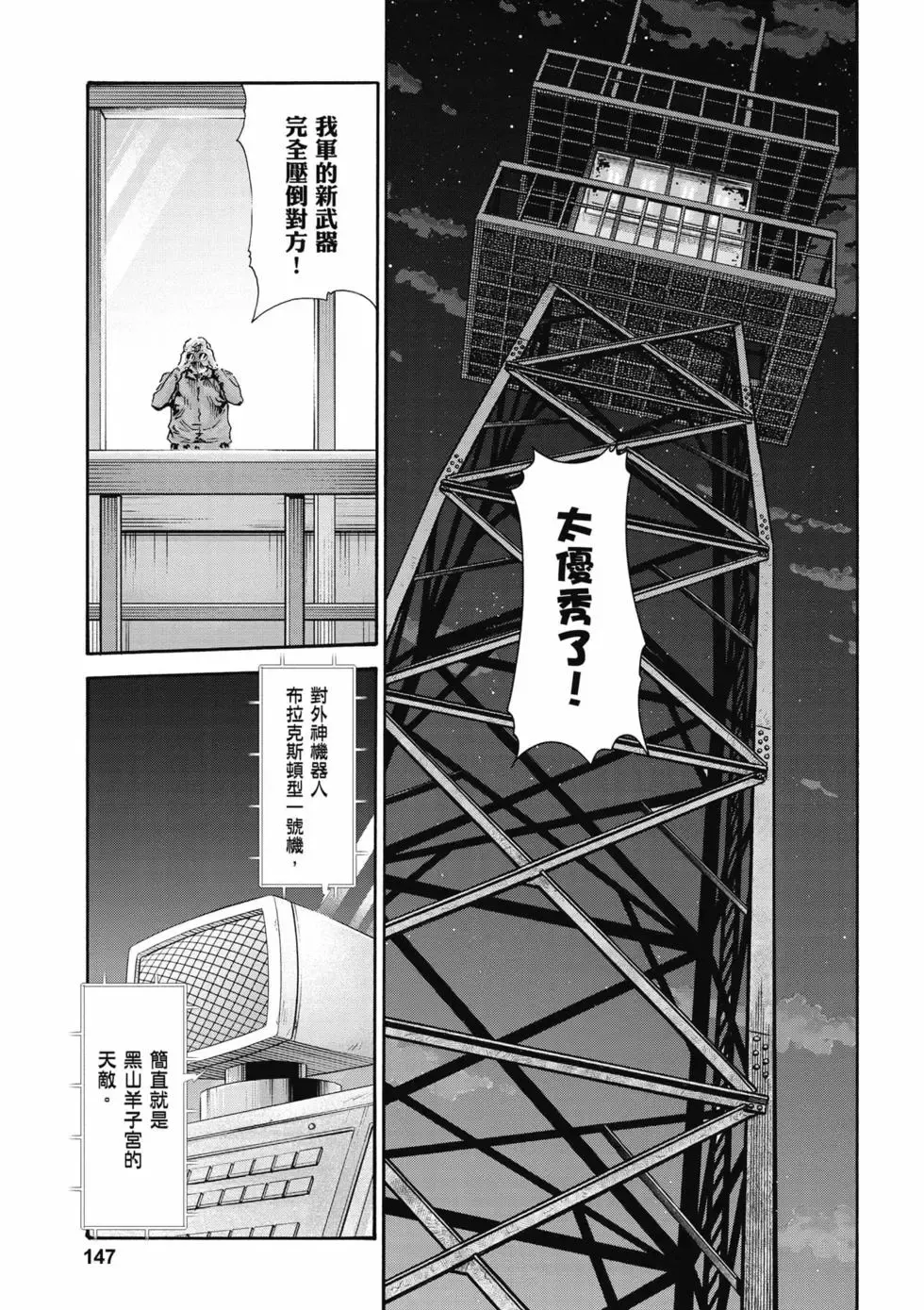 [Haruki]Uterus of the Blackgoat Volume. 3 | Uterus of the Blackgoat 邪神魔女 3[Chinese] [Digital] Page 148