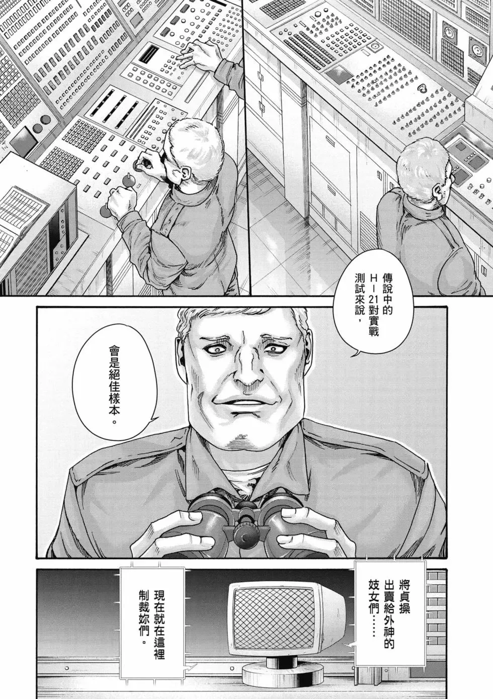 [Haruki]Uterus of the Blackgoat Volume. 3 | Uterus of the Blackgoat 邪神魔女 3[Chinese] [Digital] Page 149