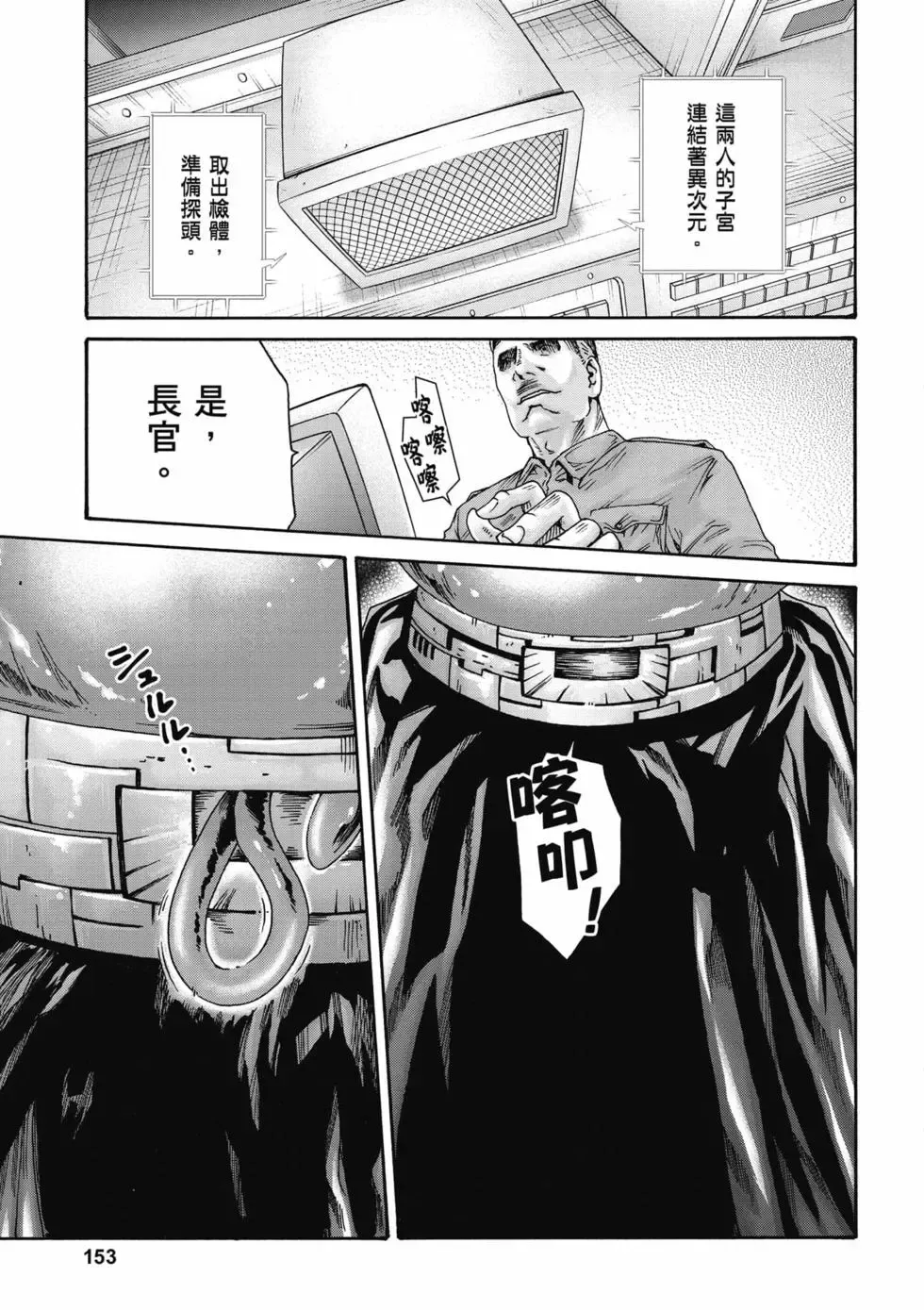 [Haruki]Uterus of the Blackgoat Volume. 3 | Uterus of the Blackgoat 邪神魔女 3[Chinese] [Digital] Page 154