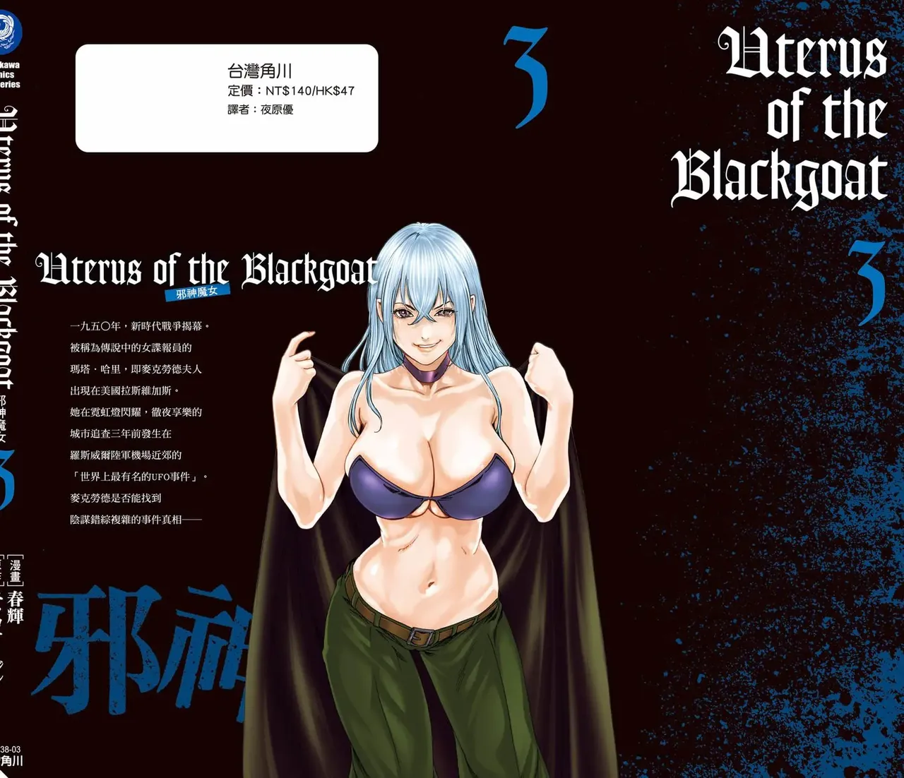 [Haruki]Uterus of the Blackgoat Volume. 3 | Uterus of the Blackgoat 邪神魔女 3[Chinese] [Digital] Page 159