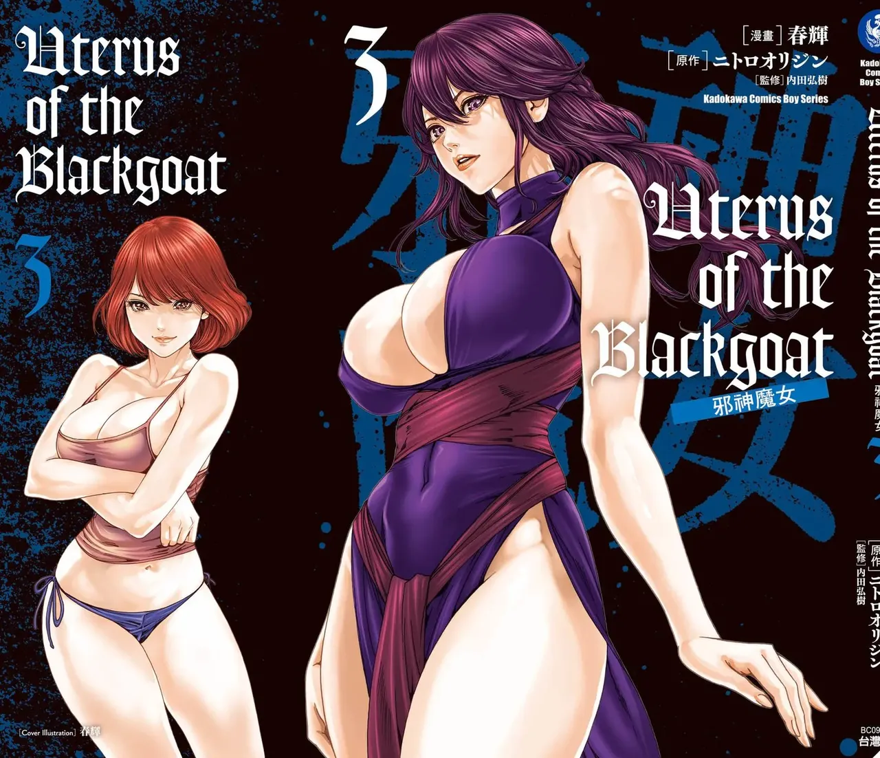 [Haruki]Uterus of the Blackgoat Volume. 3 | Uterus of the Blackgoat 邪神魔女 3[Chinese] [Digital] Page 160