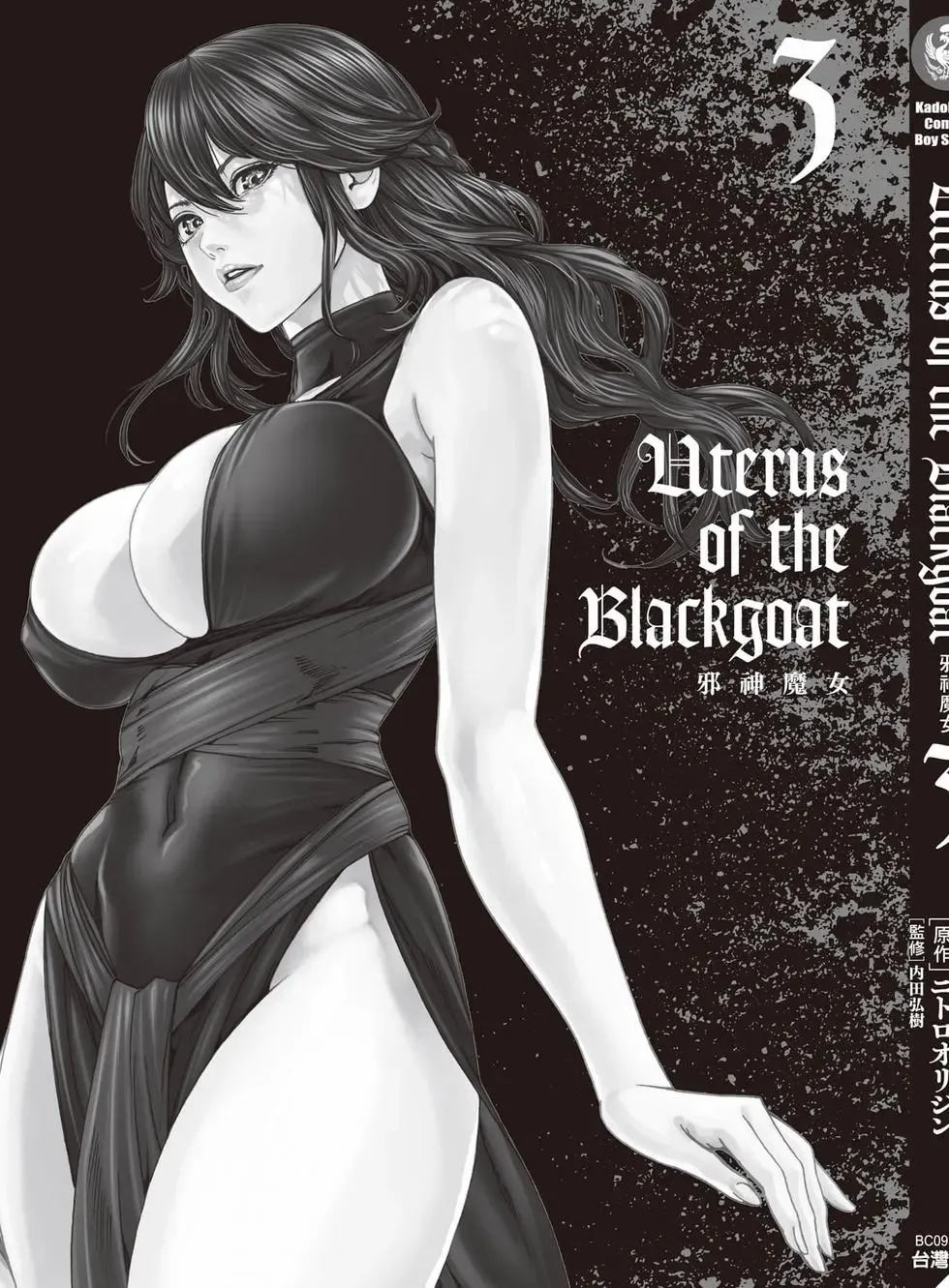 [Haruki]Uterus of the Blackgoat Volume. 3 | Uterus of the Blackgoat 邪神魔女 3[Chinese] [Digital] Page 162