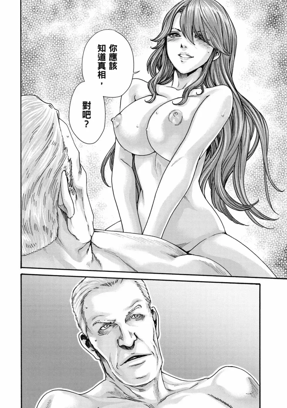 [Haruki]Uterus of the Blackgoat Volume. 3 | Uterus of the Blackgoat 邪神魔女 3[Chinese] [Digital] Page 19