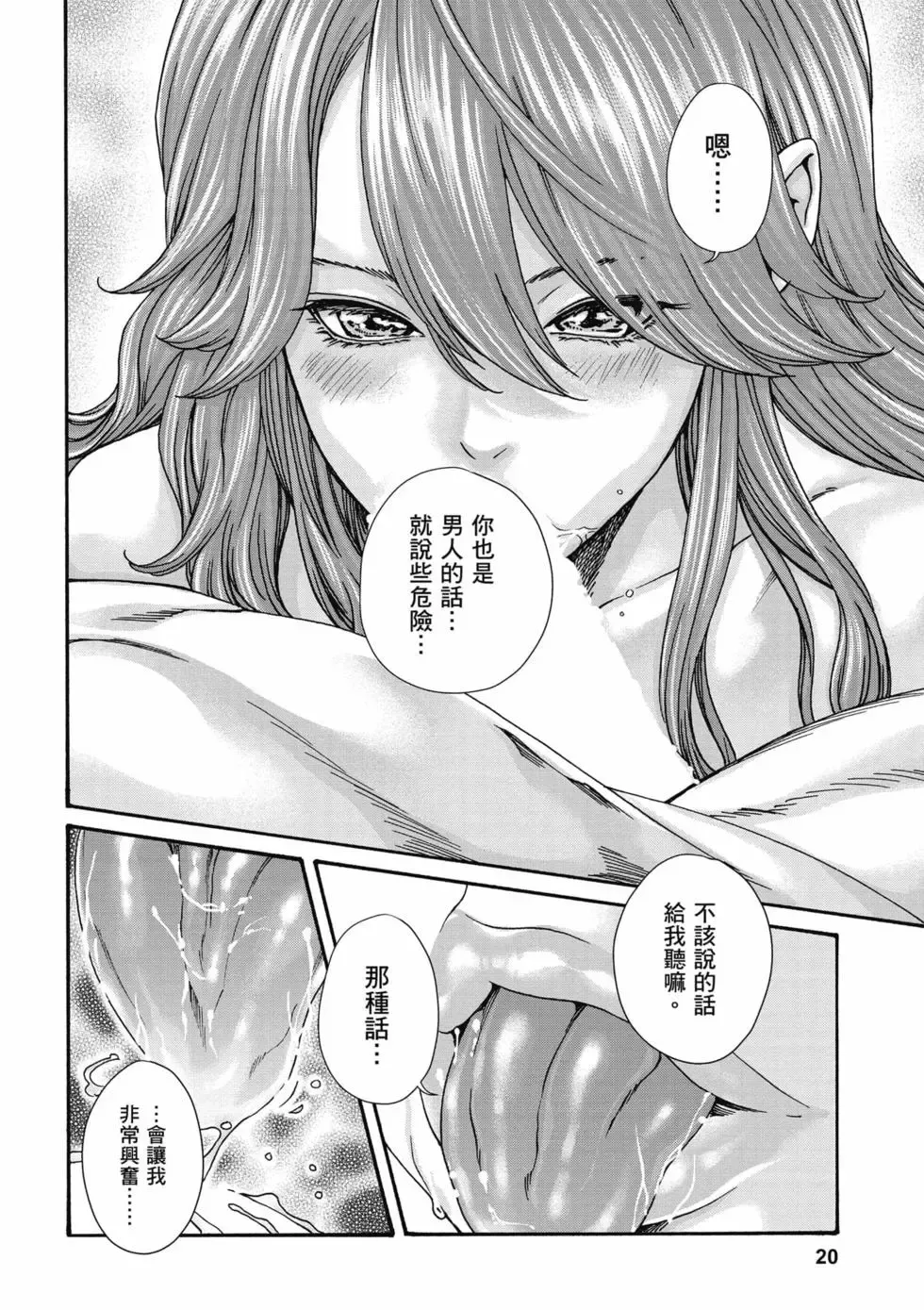 [Haruki]Uterus of the Blackgoat Volume. 3 | Uterus of the Blackgoat 邪神魔女 3[Chinese] [Digital] Page 21
