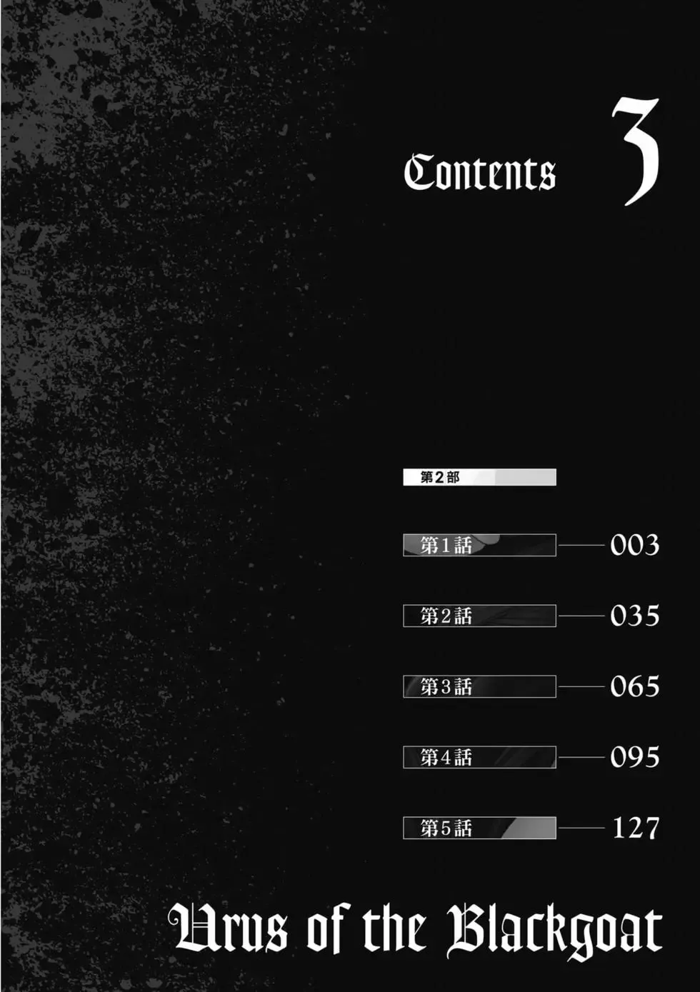 [Haruki]Uterus of the Blackgoat Volume. 3 | Uterus of the Blackgoat 邪神魔女 3[Chinese] [Digital] Page 3