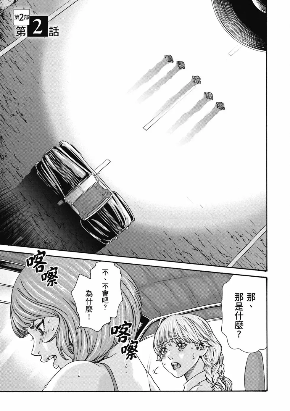 [Haruki]Uterus of the Blackgoat Volume. 3 | Uterus of the Blackgoat 邪神魔女 3[Chinese] [Digital] Page 36