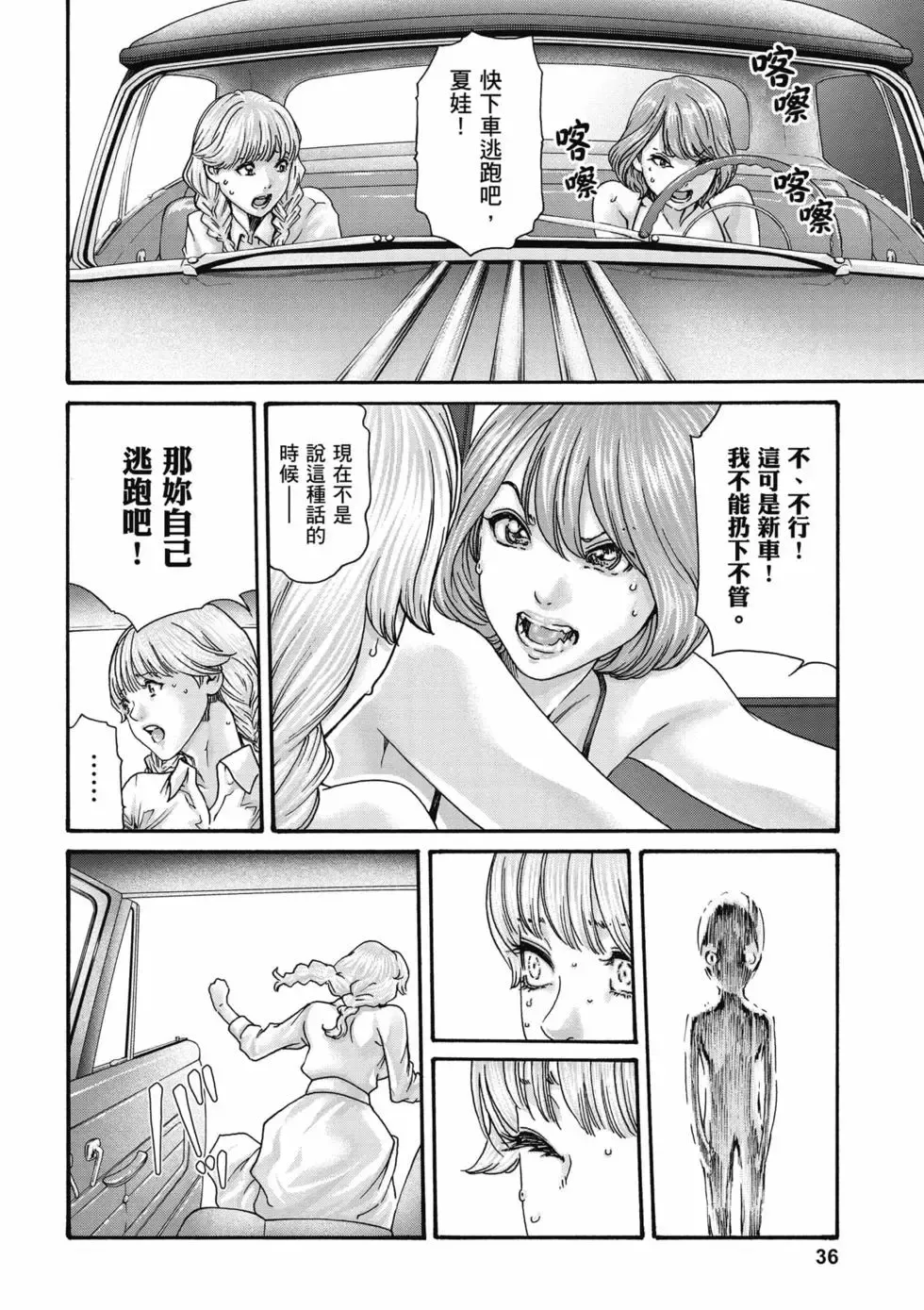 [Haruki]Uterus of the Blackgoat Volume. 3 | Uterus of the Blackgoat 邪神魔女 3[Chinese] [Digital] Page 37