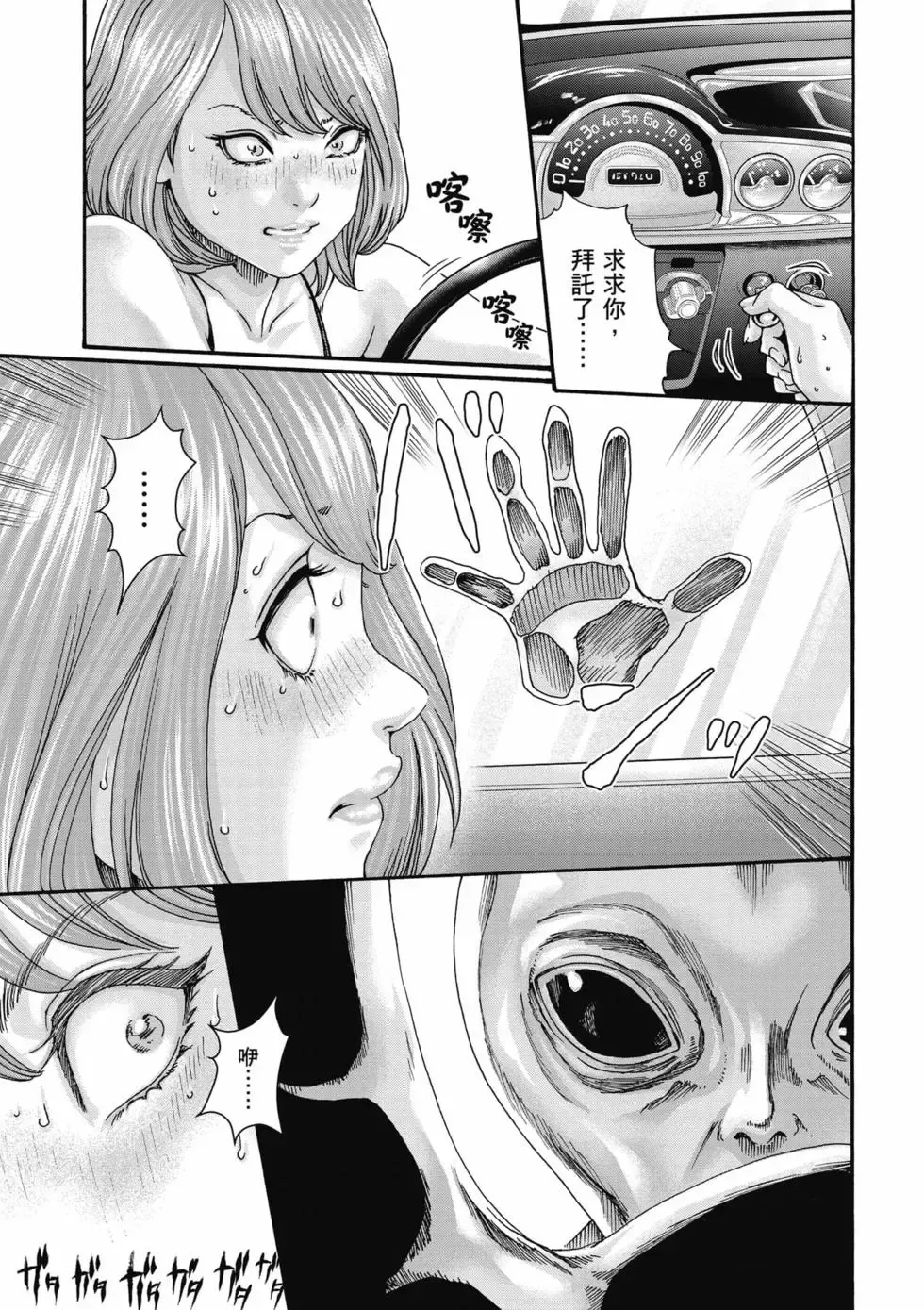 [Haruki]Uterus of the Blackgoat Volume. 3 | Uterus of the Blackgoat 邪神魔女 3[Chinese] [Digital] Page 38