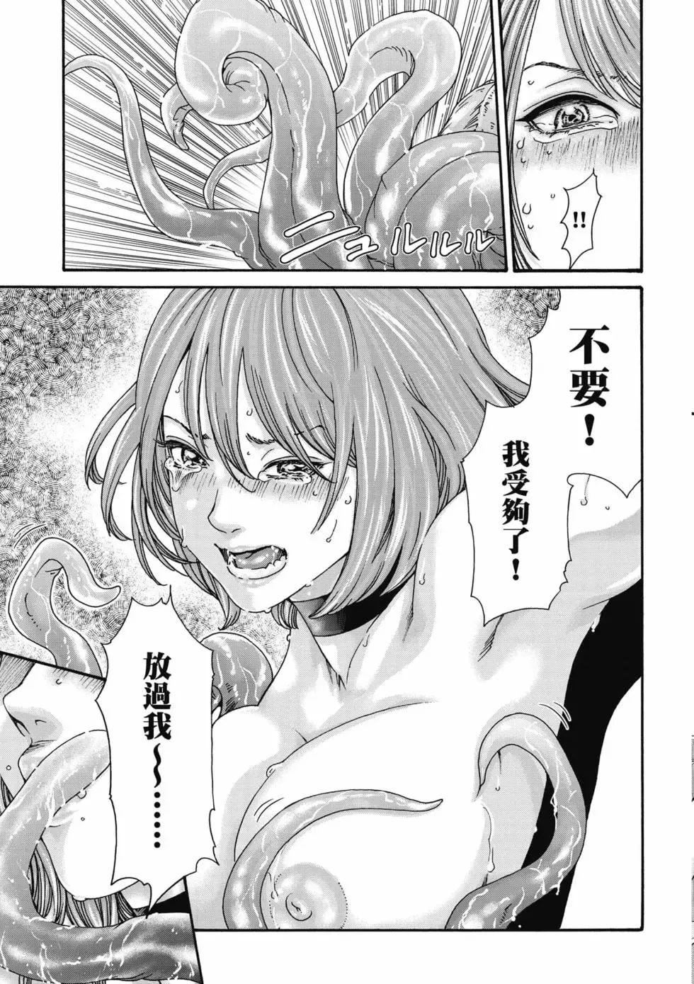 [Haruki]Uterus of the Blackgoat Volume. 3 | Uterus of the Blackgoat 邪神魔女 3[Chinese] [Digital] Page 52