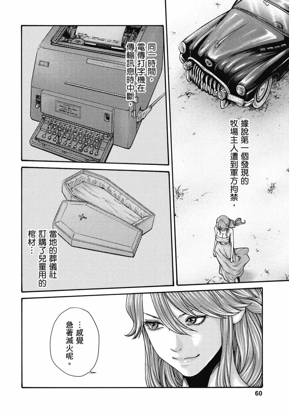 [Haruki]Uterus of the Blackgoat Volume. 3 | Uterus of the Blackgoat 邪神魔女 3[Chinese] [Digital] Page 61