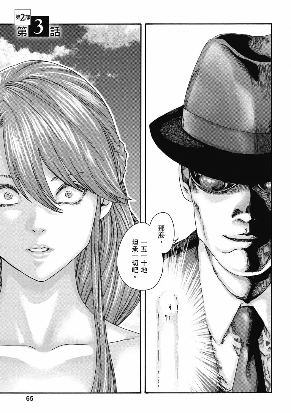 [Haruki]Uterus of the Blackgoat Volume. 3 | Uterus of the Blackgoat 邪神魔女 3[Chinese] [Digital] Page 66
