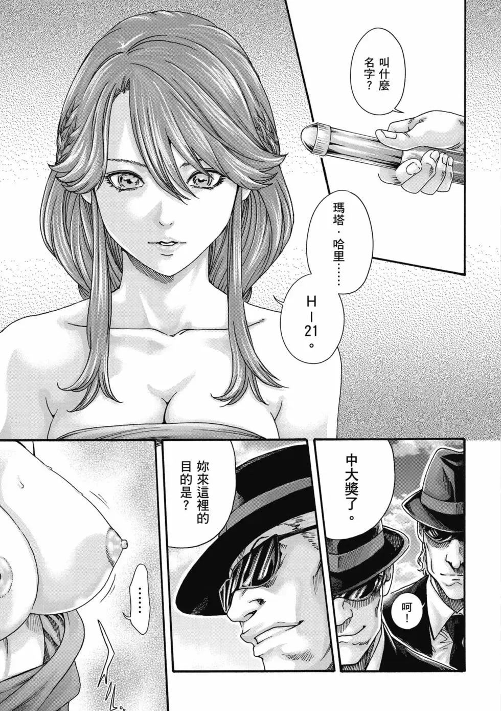 [Haruki]Uterus of the Blackgoat Volume. 3 | Uterus of the Blackgoat 邪神魔女 3[Chinese] [Digital] Page 68