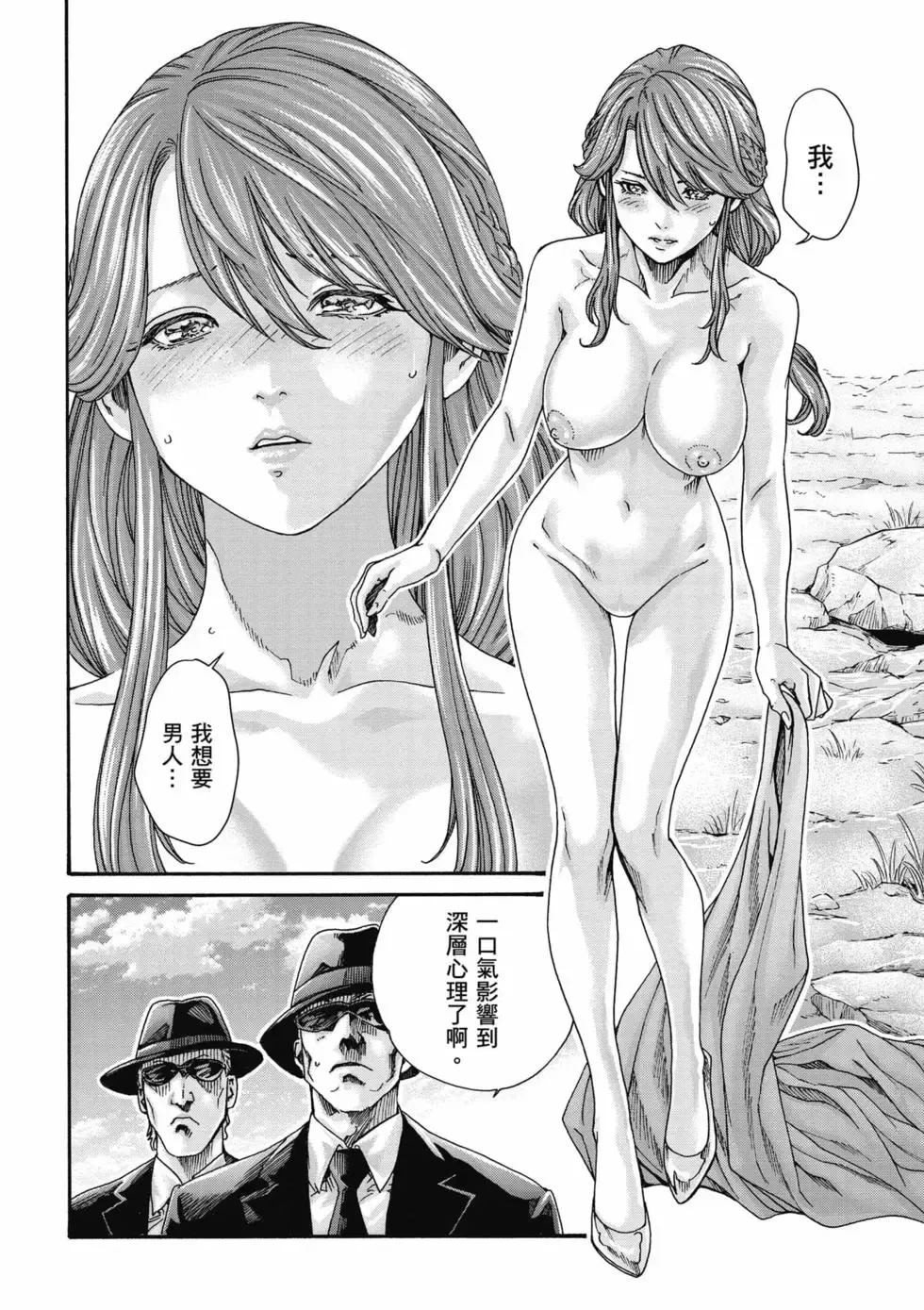 [Haruki]Uterus of the Blackgoat Volume. 3 | Uterus of the Blackgoat 邪神魔女 3[Chinese] [Digital] Page 69