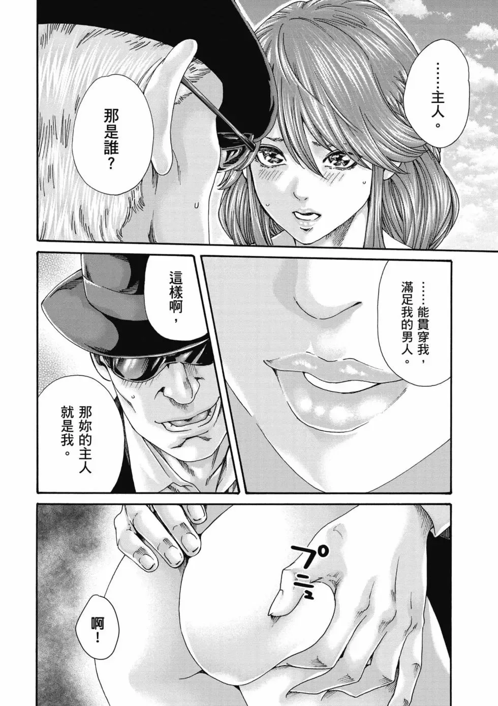 [Haruki]Uterus of the Blackgoat Volume. 3 | Uterus of the Blackgoat 邪神魔女 3[Chinese] [Digital] Page 71