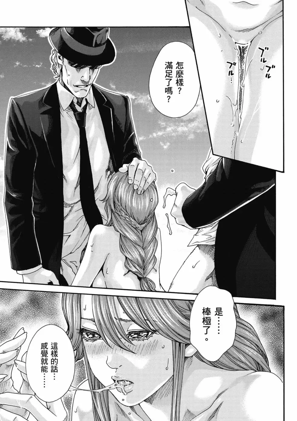 [Haruki]Uterus of the Blackgoat Volume. 3 | Uterus of the Blackgoat 邪神魔女 3[Chinese] [Digital] Page 76