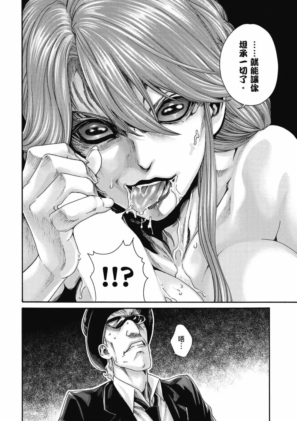 [Haruki]Uterus of the Blackgoat Volume. 3 | Uterus of the Blackgoat 邪神魔女 3[Chinese] [Digital] Page 77