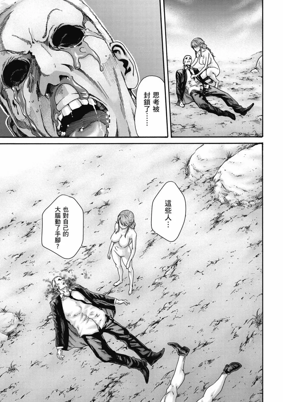 [Haruki]Uterus of the Blackgoat Volume. 3 | Uterus of the Blackgoat 邪神魔女 3[Chinese] [Digital] Page 84