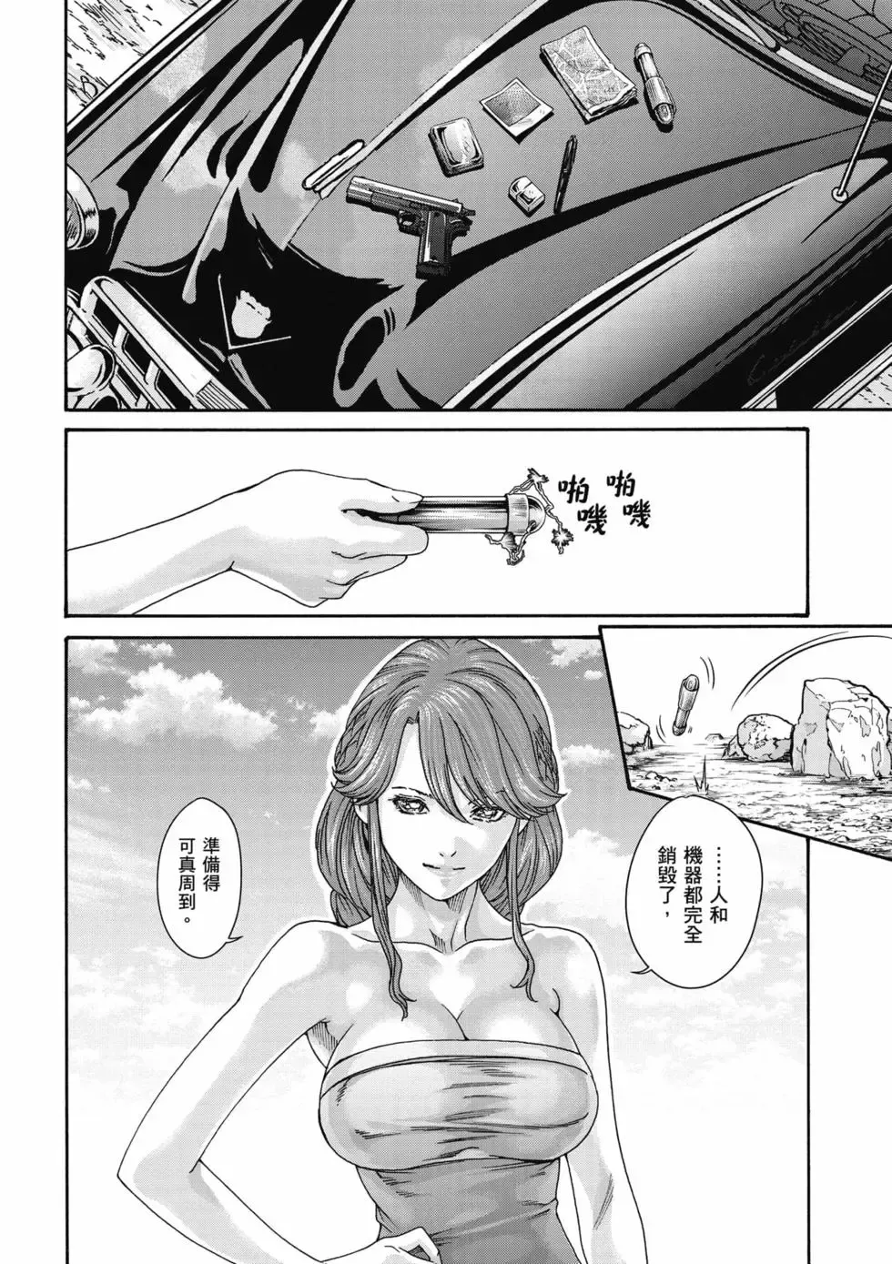 [Haruki]Uterus of the Blackgoat Volume. 3 | Uterus of the Blackgoat 邪神魔女 3[Chinese] [Digital] Page 85