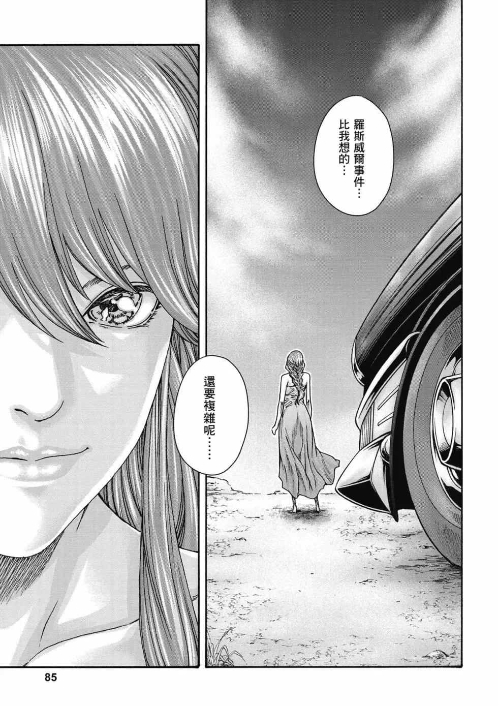 [Haruki]Uterus of the Blackgoat Volume. 3 | Uterus of the Blackgoat 邪神魔女 3[Chinese] [Digital] Page 86