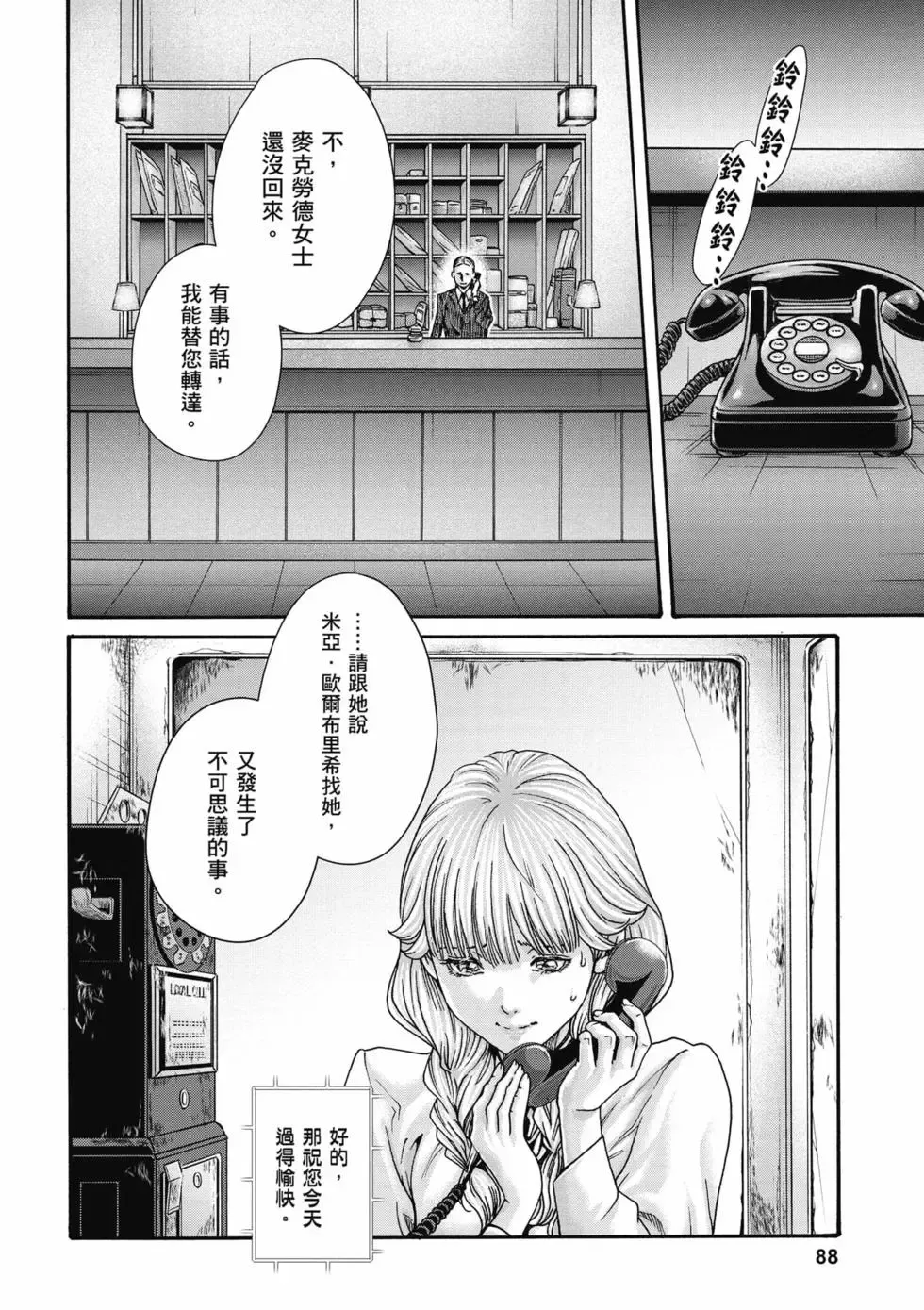 [Haruki]Uterus of the Blackgoat Volume. 3 | Uterus of the Blackgoat 邪神魔女 3[Chinese] [Digital] Page 89