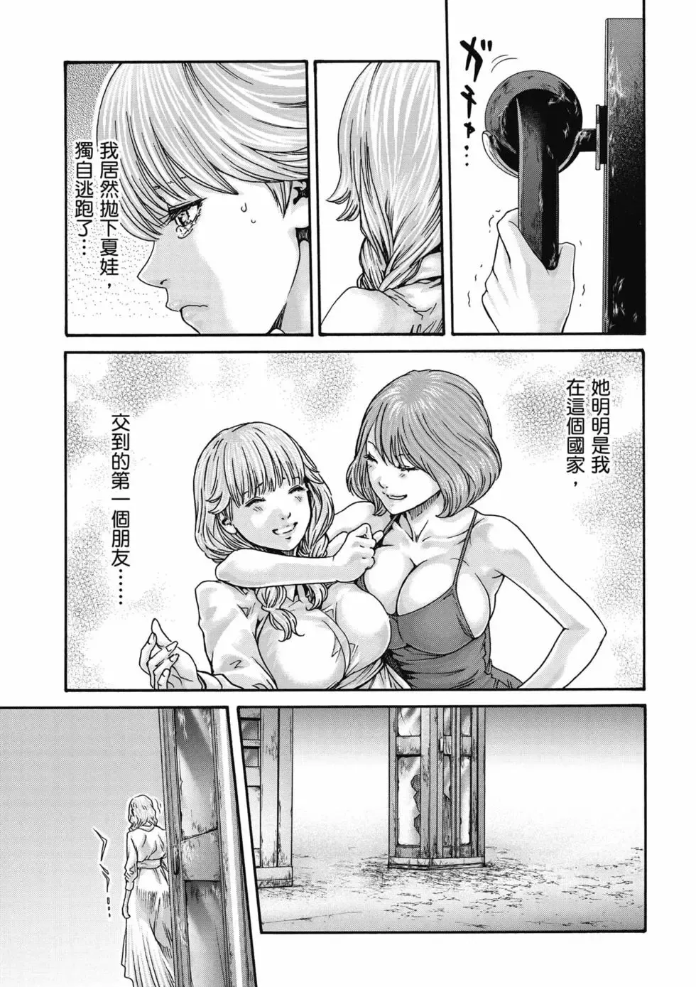 [Haruki]Uterus of the Blackgoat Volume. 3 | Uterus of the Blackgoat 邪神魔女 3[Chinese] [Digital] Page 90