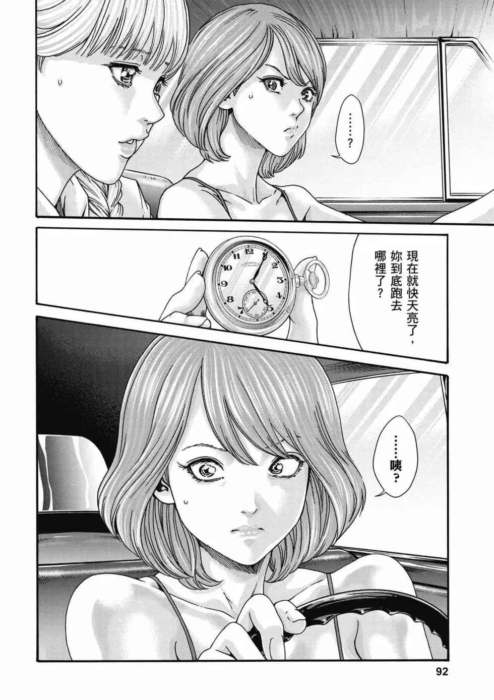 [Haruki]Uterus of the Blackgoat Volume. 3 | Uterus of the Blackgoat 邪神魔女 3[Chinese] [Digital] Page 93