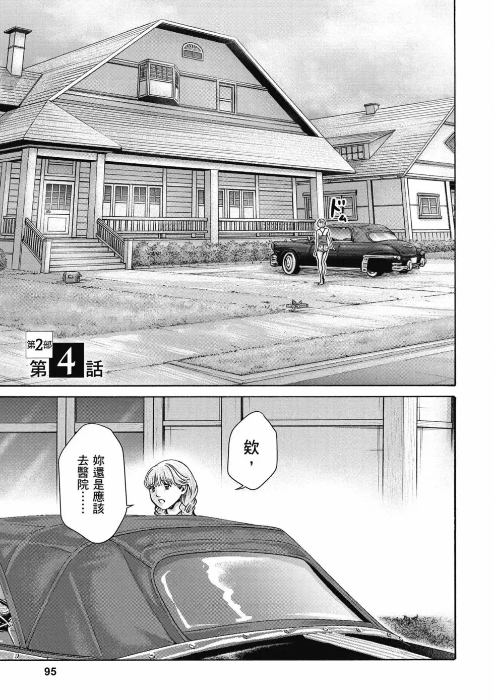 [Haruki]Uterus of the Blackgoat Volume. 3 | Uterus of the Blackgoat 邪神魔女 3[Chinese] [Digital] Page 96