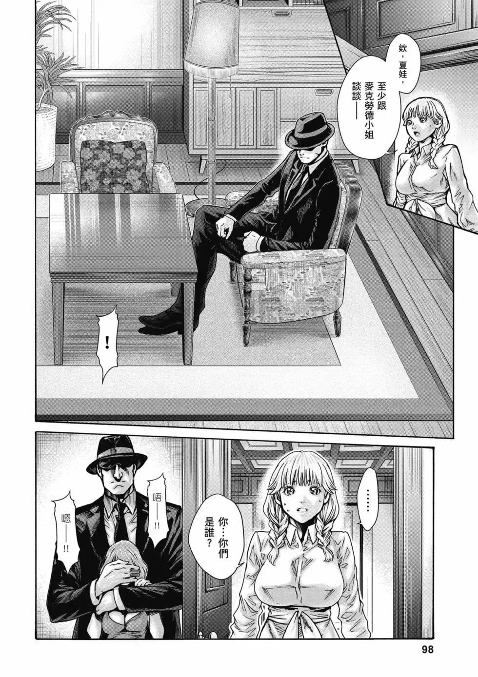 [Haruki]Uterus of the Blackgoat Volume. 3 | Uterus of the Blackgoat 邪神魔女 3[Chinese] [Digital] Page 99