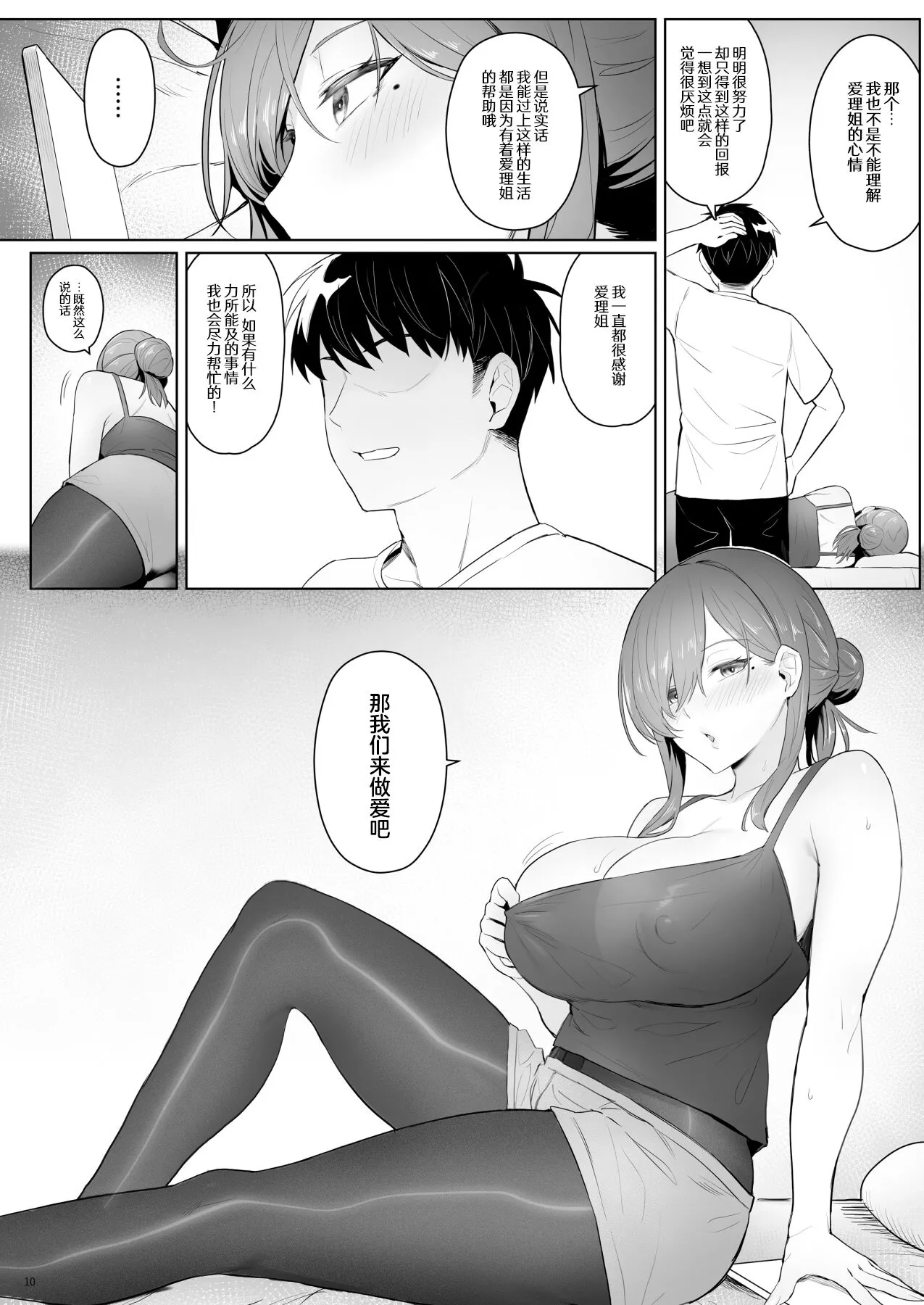 (C102) [COMEX (Zhen Lu)]Moto Mahou Shoujo no Hikikomori Seikatsu[Chinese] [なつかわ風音联合汉化] [Decensored] [悠真l重绘丝袜] Page 10