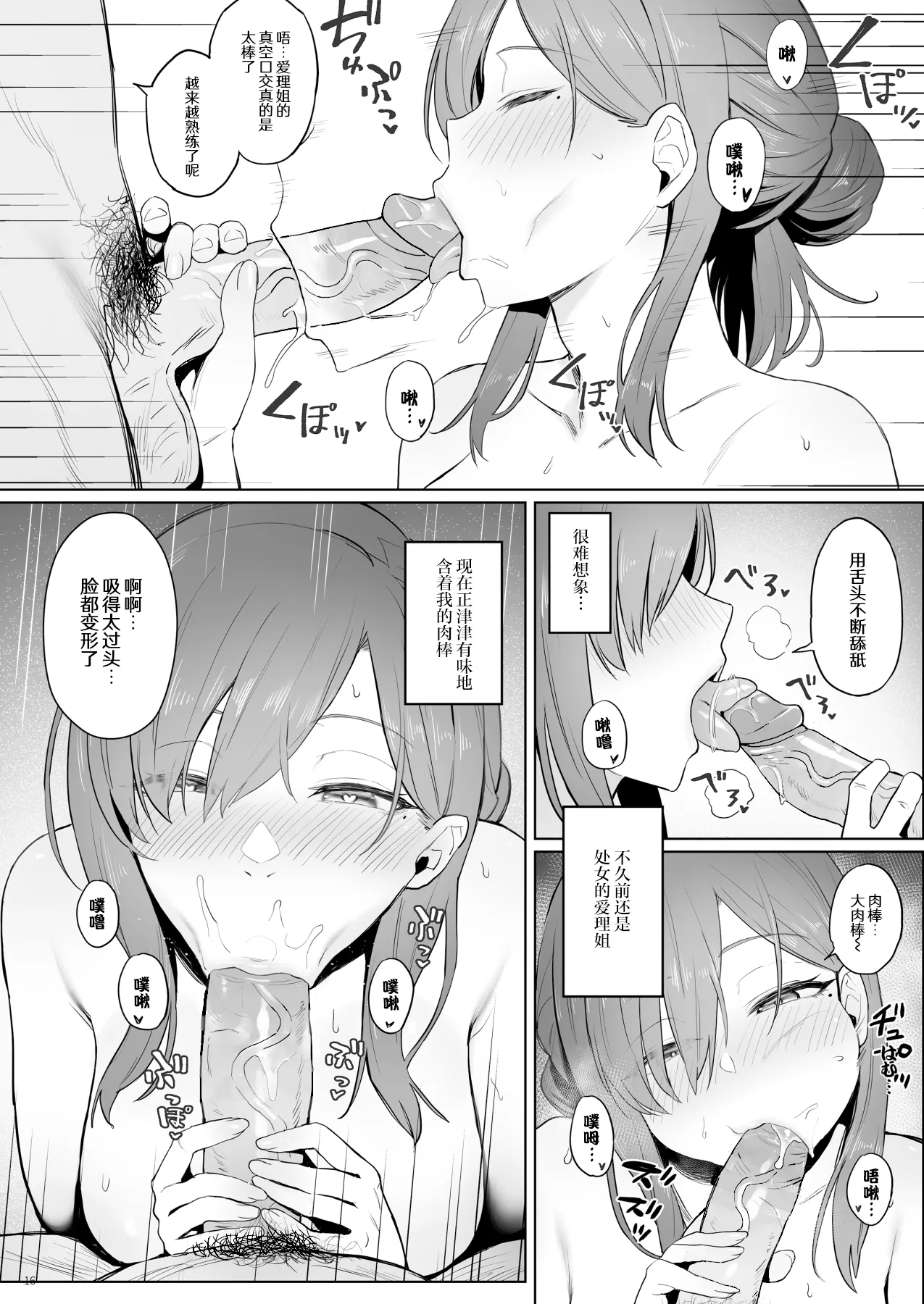 (C102) [COMEX (Zhen Lu)]Moto Mahou Shoujo no Hikikomori Seikatsu[Chinese] [なつかわ風音联合汉化] [Decensored] [悠真l重绘丝袜] Page 16