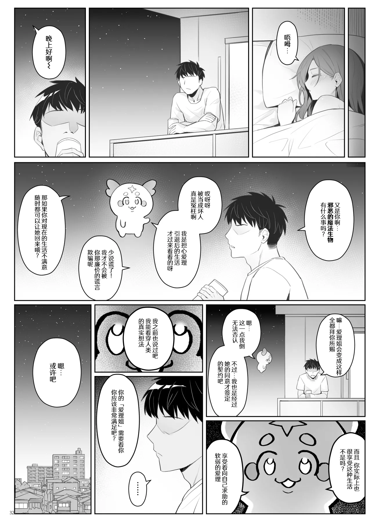 (C102) [COMEX (Zhen Lu)]Moto Mahou Shoujo no Hikikomori Seikatsu[Chinese] [なつかわ風音联合汉化] [Decensored] [悠真l重绘丝袜] Page 31