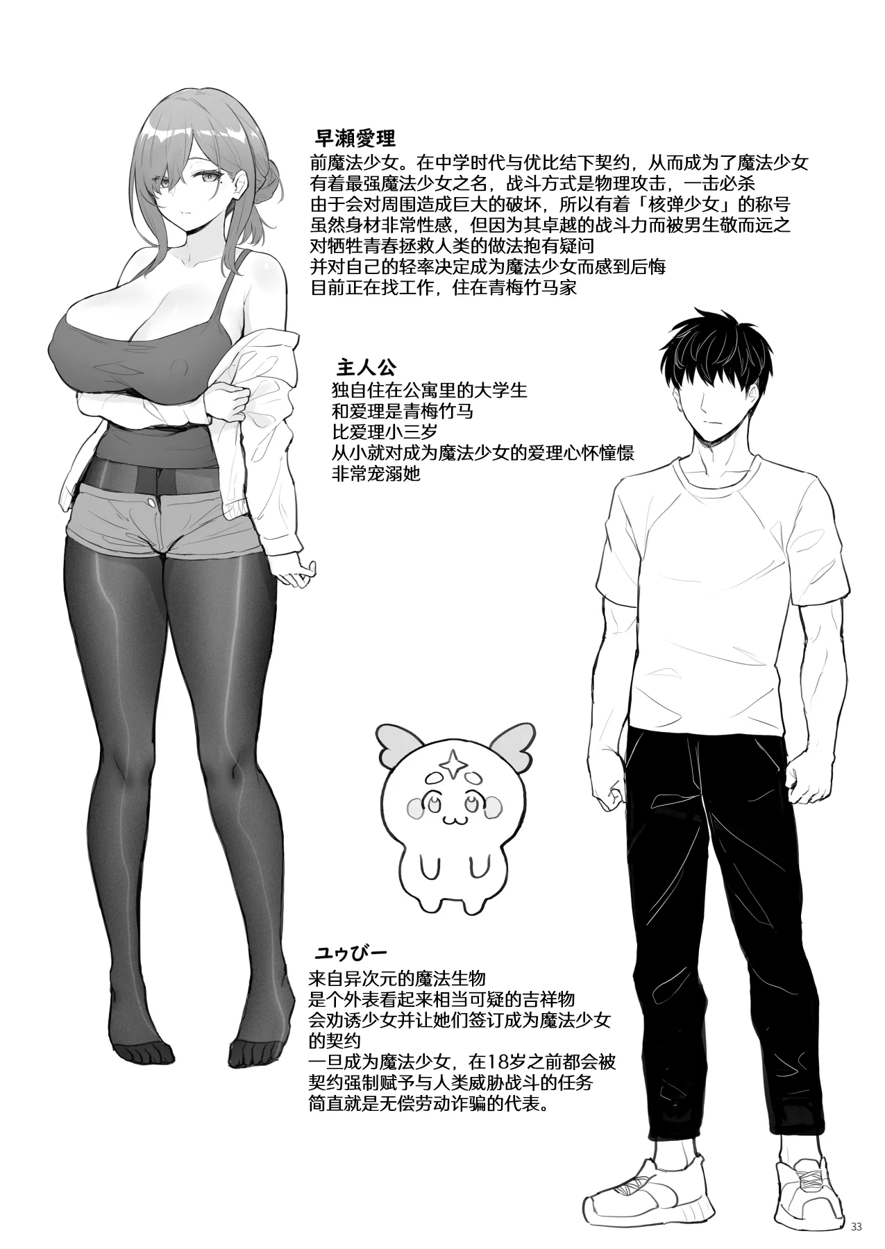 (C102) [COMEX (Zhen Lu)]Moto Mahou Shoujo no Hikikomori Seikatsu[Chinese] [なつかわ風音联合汉化] [Decensored] [悠真l重绘丝袜] Page 40
