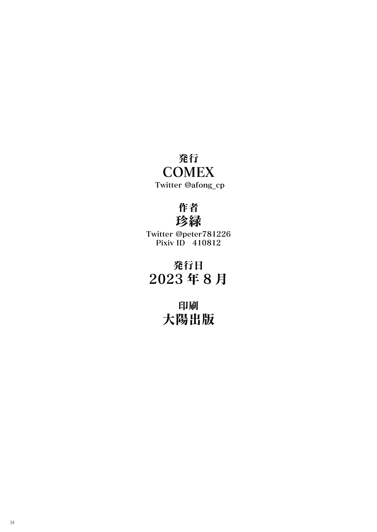 (C102) [COMEX (Zhen Lu)]Moto Mahou Shoujo no Hikikomori Seikatsu[Chinese] [なつかわ風音联合汉化] [Decensored] [悠真l重绘丝袜] Page 41