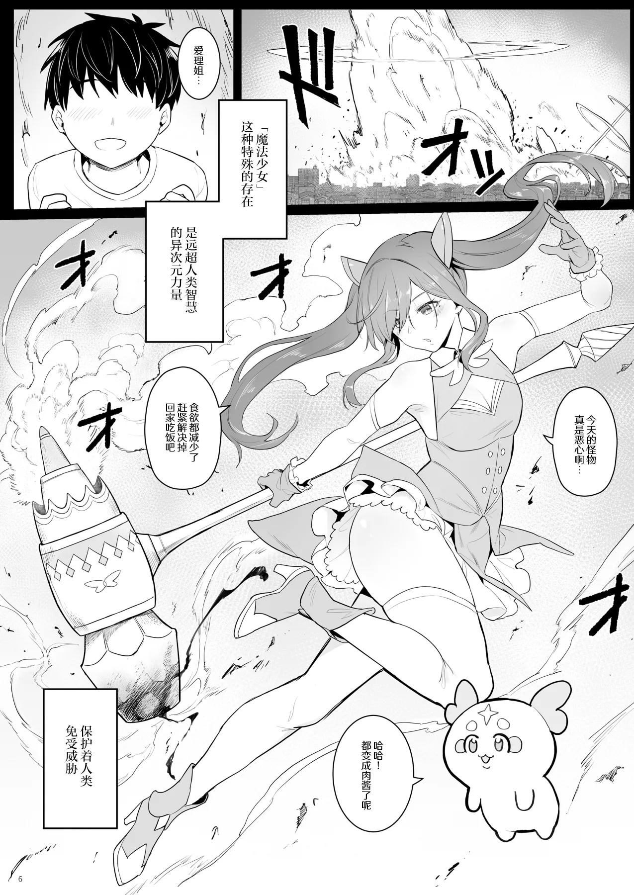 (C102) [COMEX (Zhen Lu)]Moto Mahou Shoujo no Hikikomori Seikatsu[Chinese] [なつかわ風音联合汉化] [Decensored] [悠真l重绘丝袜] Page 6