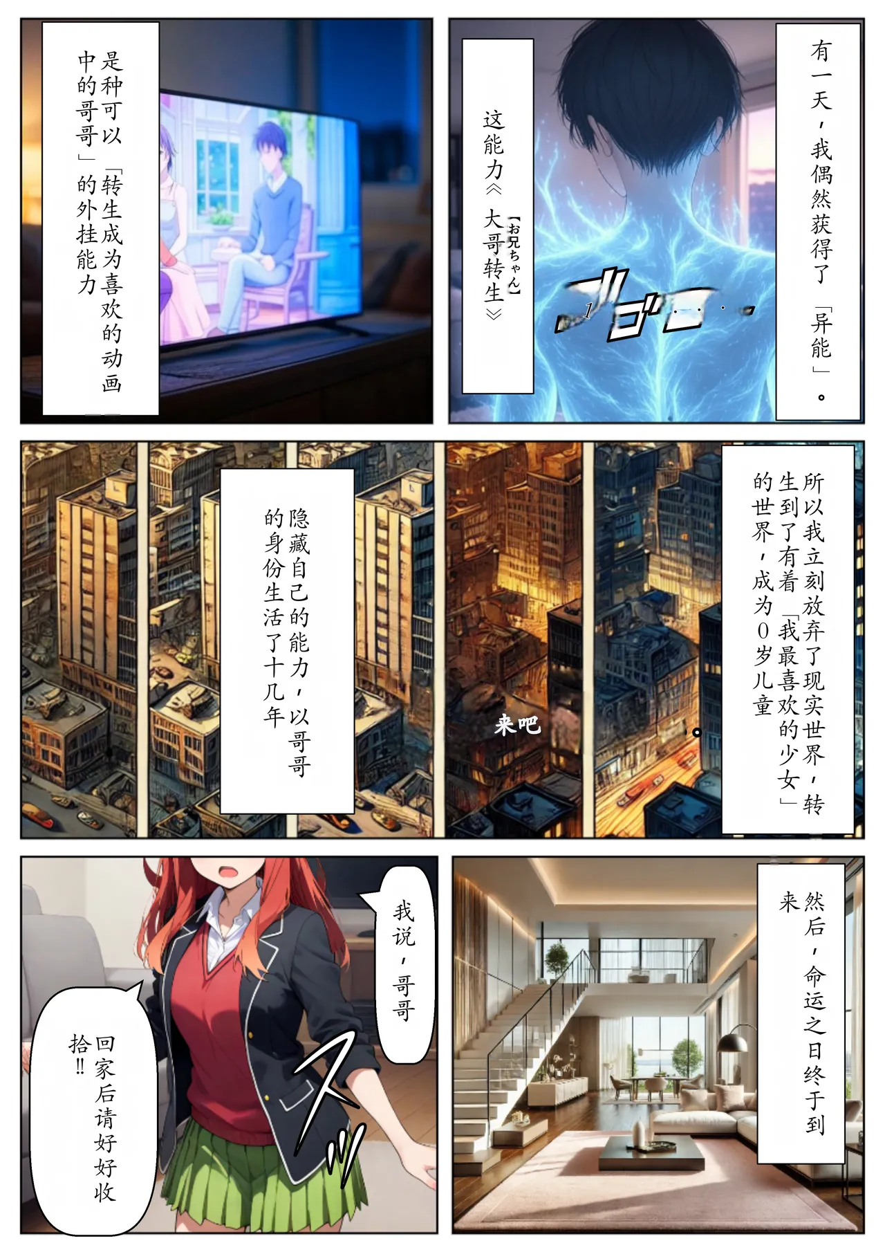 セリフ有りCG版【五月編】 俺は大好きな五つ子姉妹のお兄ちゃんになる 〜チート能力《お兄ちゃん転生》で俺は無双する〜[AI Generated] Page 1