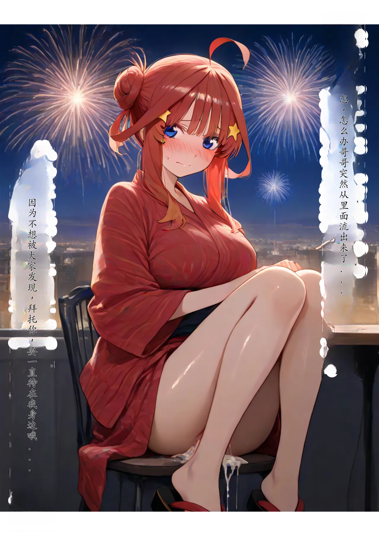 セリフ有りCG版【五月編】 俺は大好きな五つ子姉妹のお兄ちゃんになる 〜チート能力《お兄ちゃん転生》で俺は無双する〜[AI Generated] Page 117